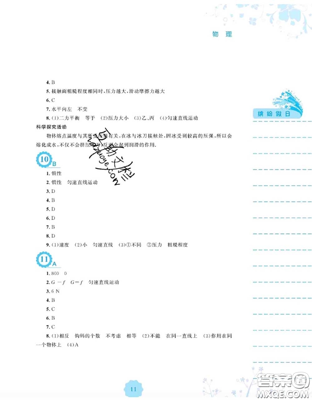 安徽教育出版社2020年暑假生活八年級(jí)物理通用版S答案