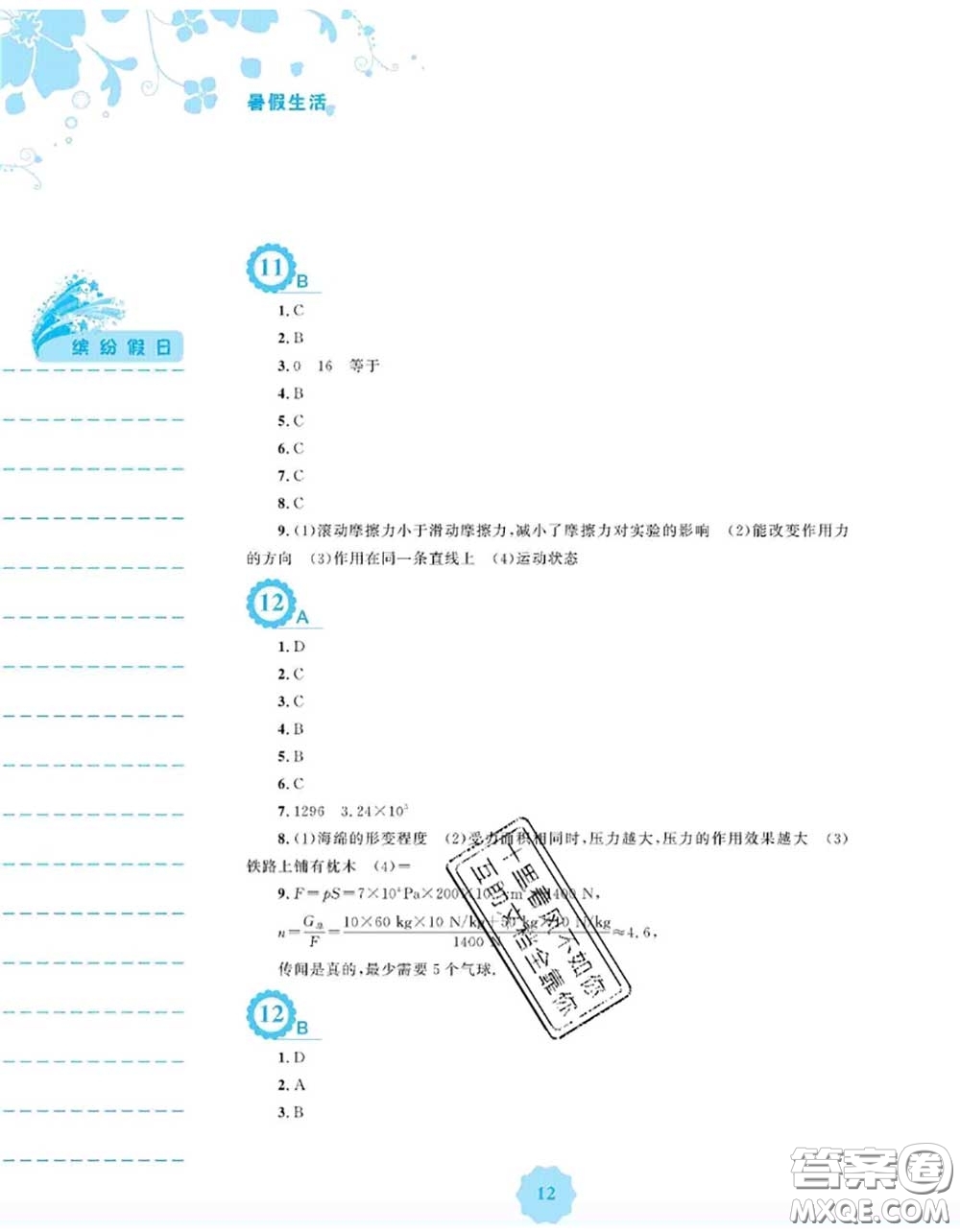 安徽教育出版社2020年暑假生活八年級(jí)物理通用版S答案