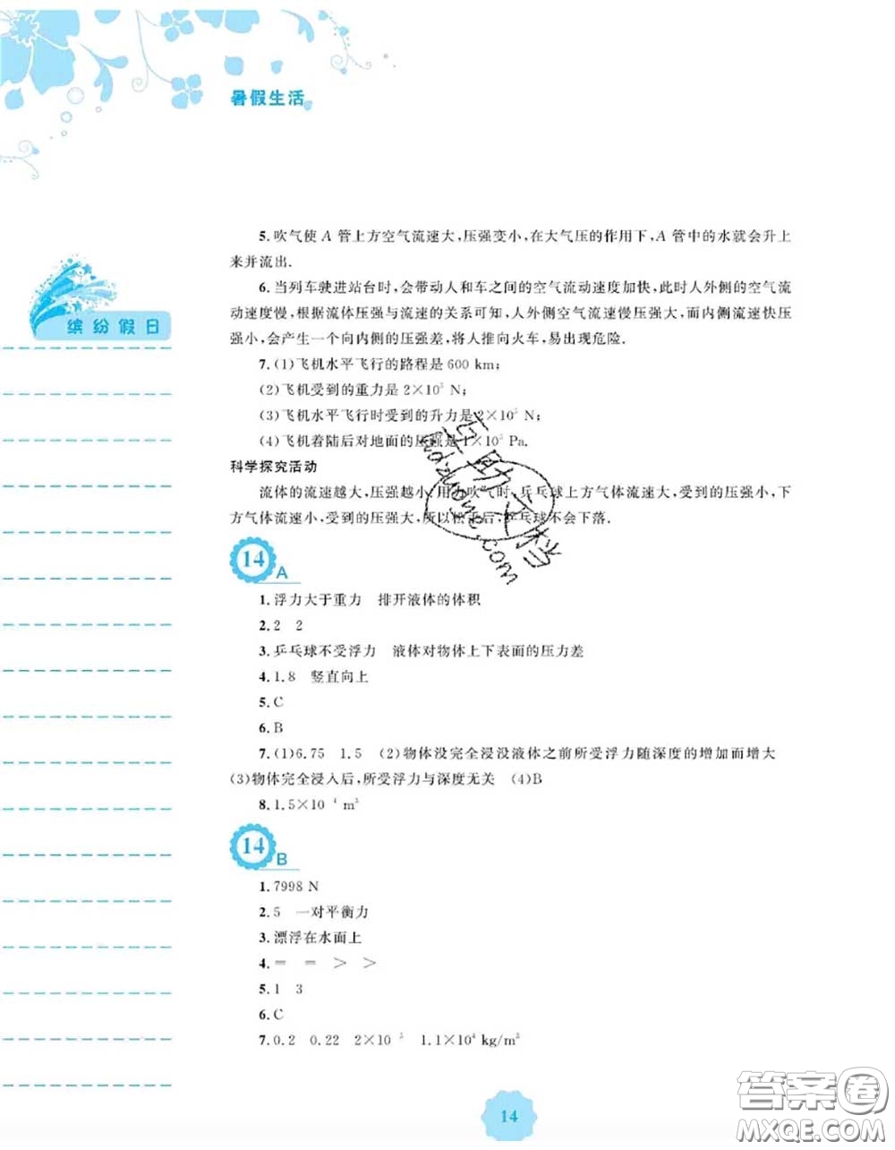 安徽教育出版社2020年暑假生活八年級(jí)物理通用版S答案