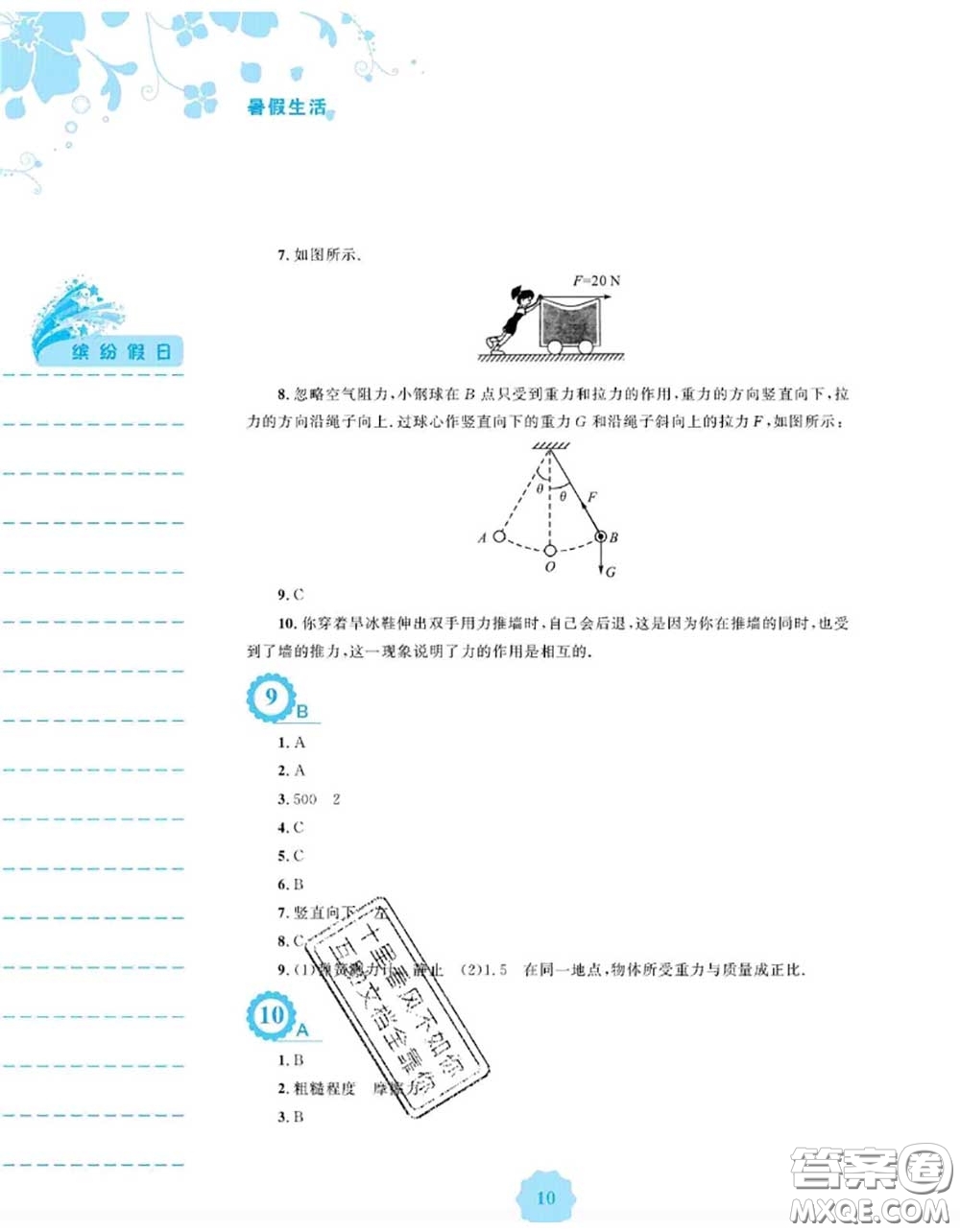 安徽教育出版社2020年暑假生活八年級(jí)物理通用版S答案