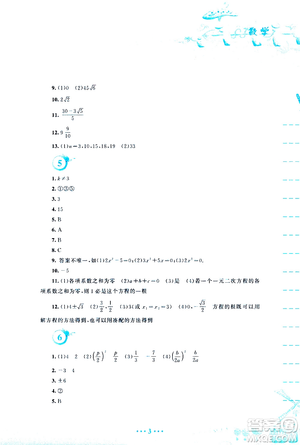 安徽教育出版社2020年暑假作業(yè)八年級(jí)數(shù)學(xué)通用版S參考答案