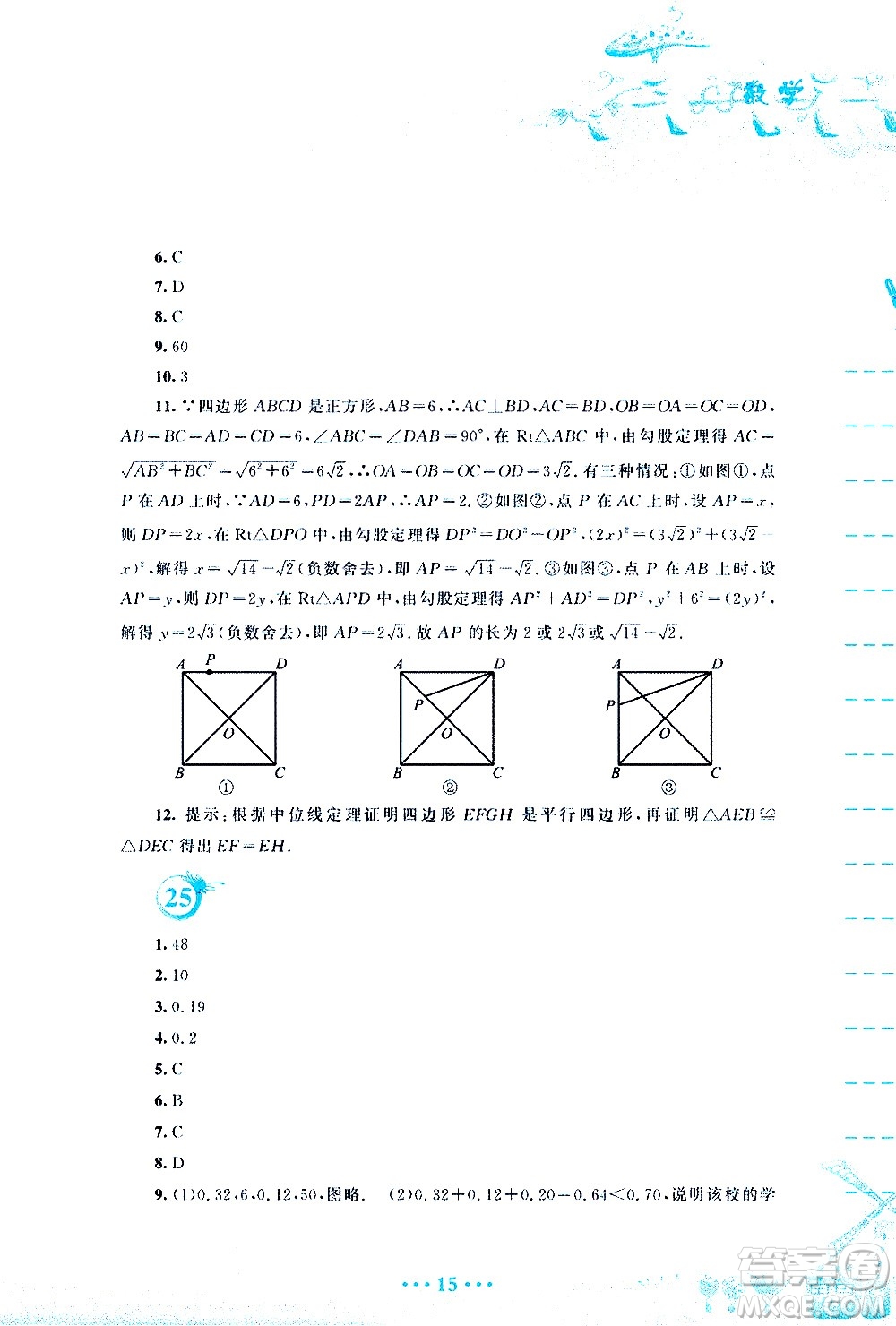 安徽教育出版社2020年暑假作業(yè)八年級(jí)數(shù)學(xué)通用版S參考答案