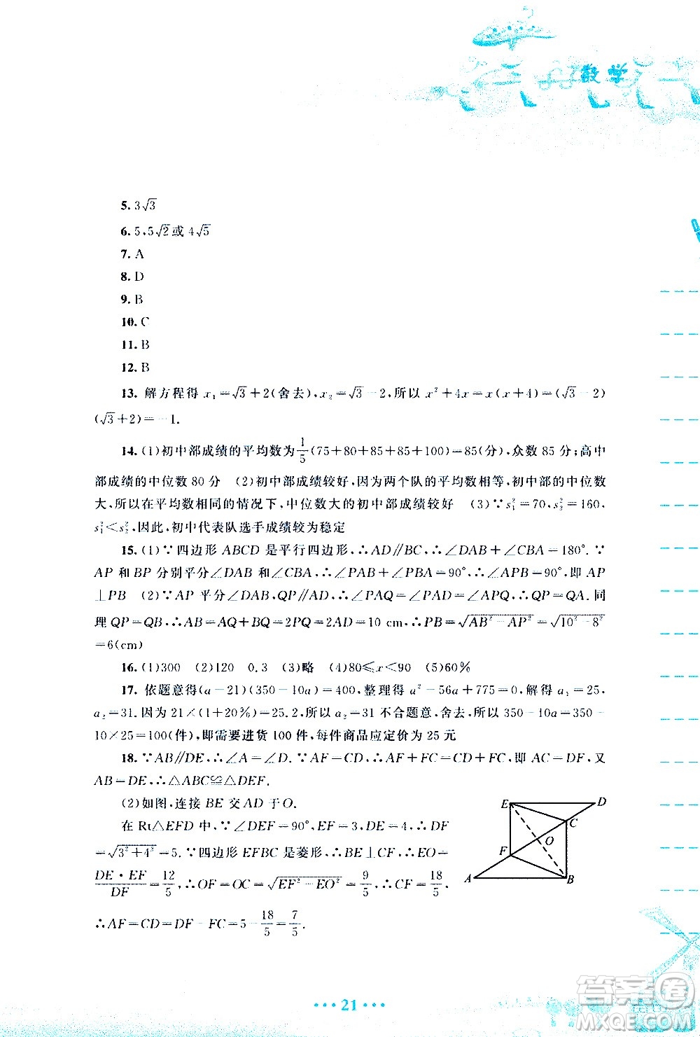 安徽教育出版社2020年暑假作業(yè)八年級(jí)數(shù)學(xué)通用版S參考答案