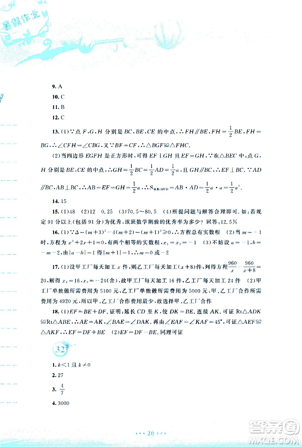 安徽教育出版社2020年暑假作業(yè)八年級(jí)數(shù)學(xué)通用版S參考答案