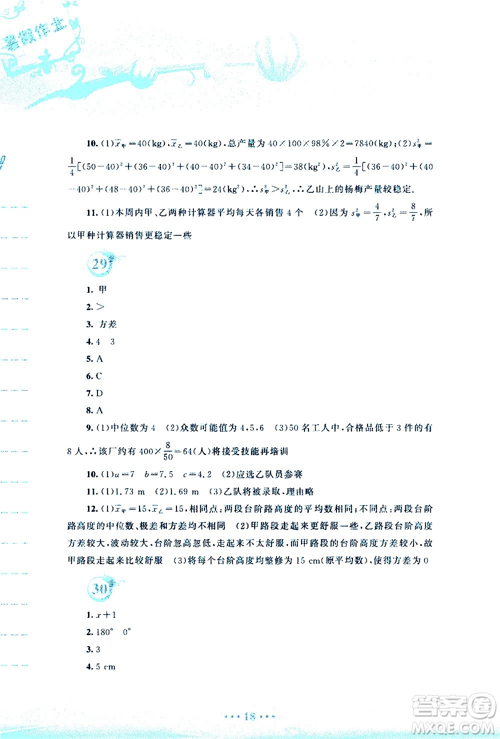 安徽教育出版社2020年暑假作業(yè)八年級(jí)數(shù)學(xué)通用版S參考答案