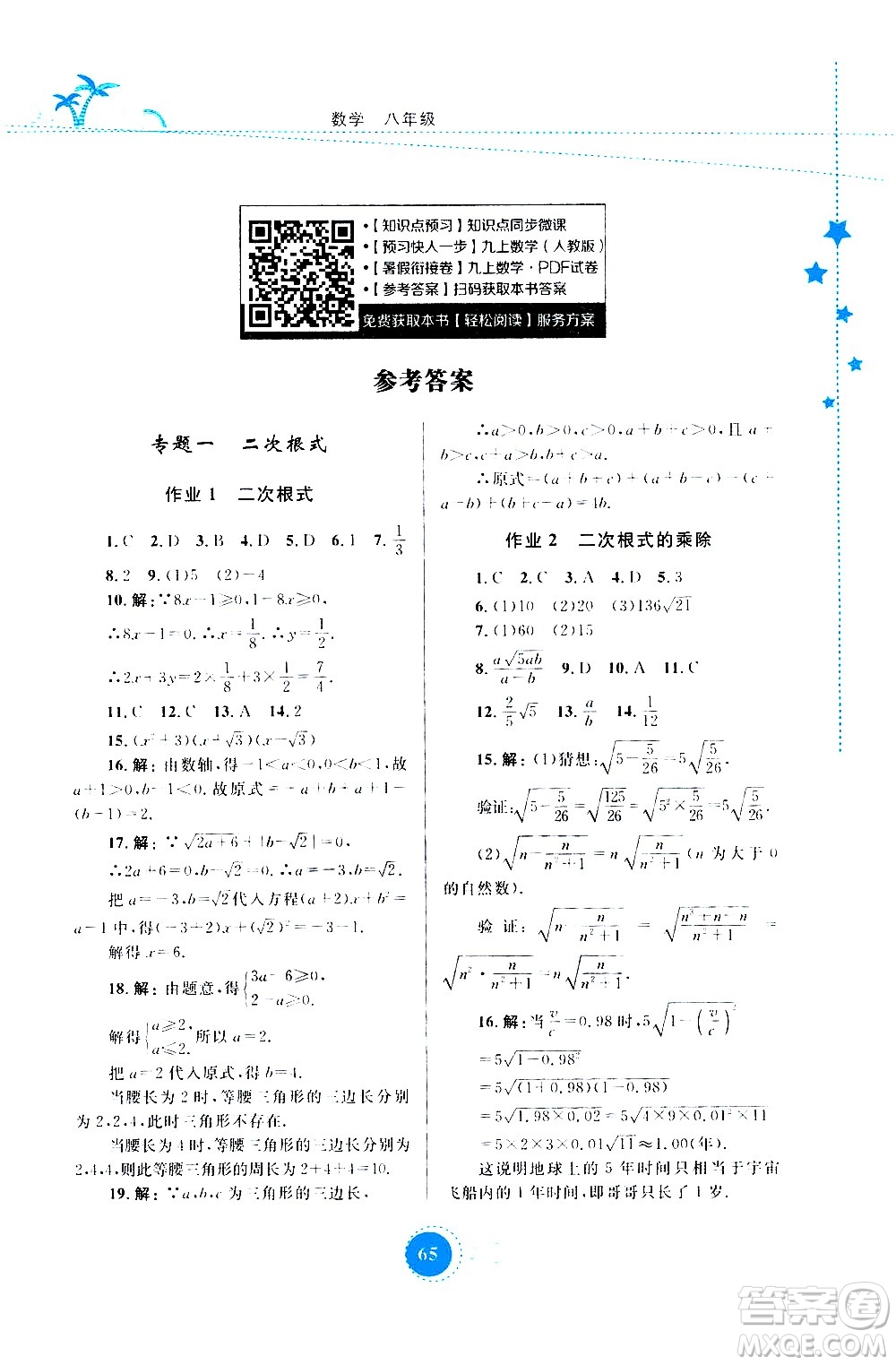 云南教育出版社2020年云教金榜暑假作業(yè)八年級數(shù)學參考答案