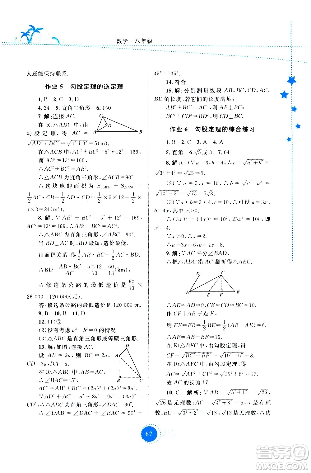 云南教育出版社2020年云教金榜暑假作業(yè)八年級數(shù)學參考答案