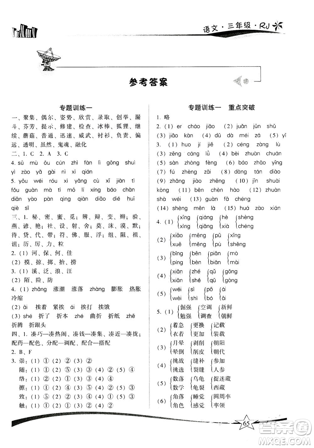 云南美術(shù)出版社2021精巧暑假作業(yè)語文三年級(jí)RJ人教版答案