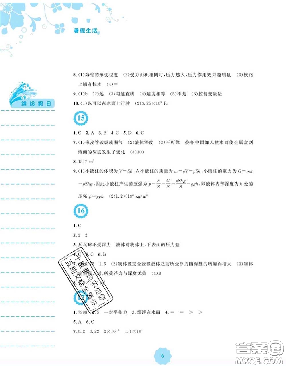 安徽教育出版社2020年暑假生活八年級物理通用版Y答案