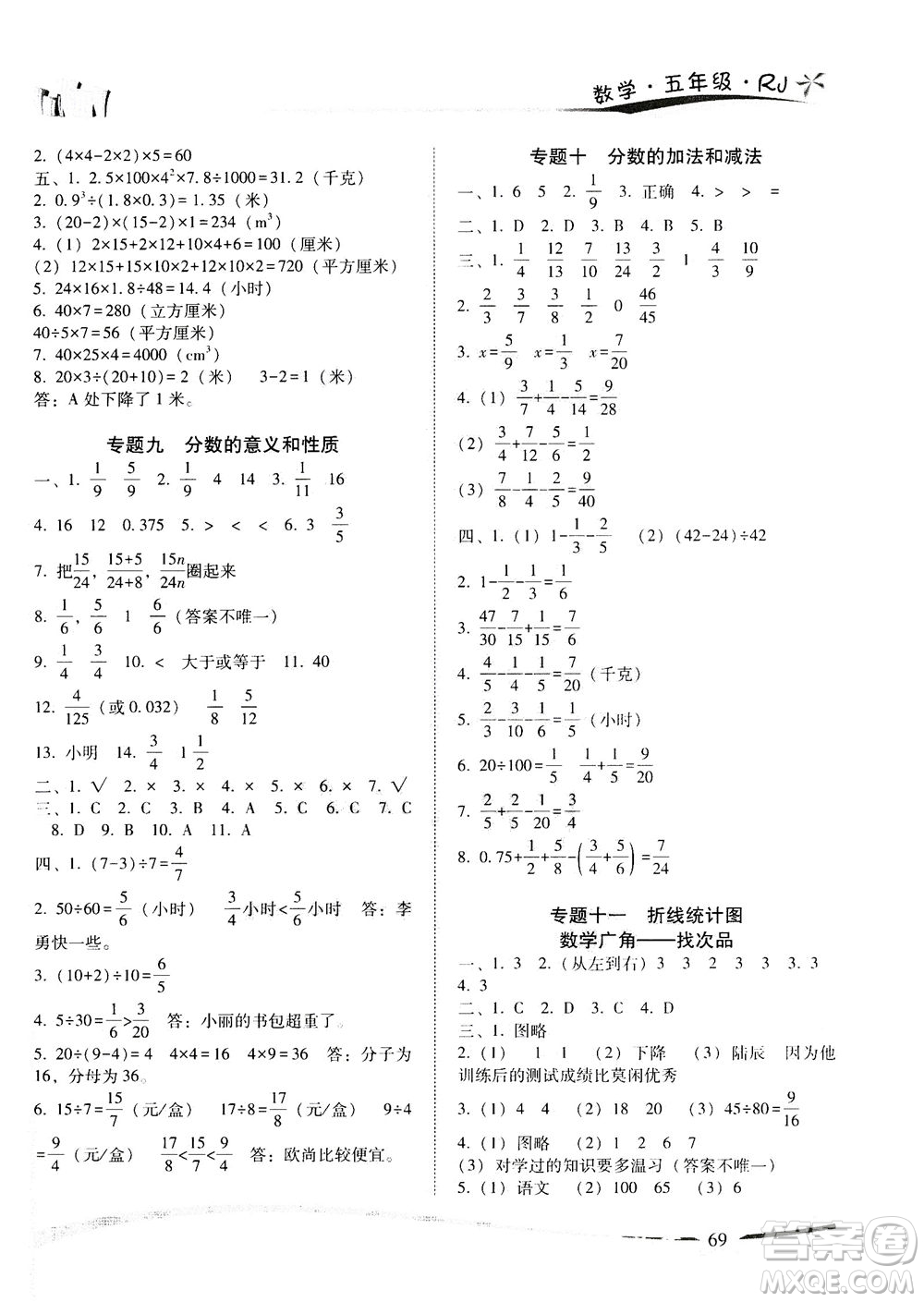 云南美術(shù)出版社2021精巧暑假作業(yè)數(shù)學(xué)五年級(jí)RJ人教版答案