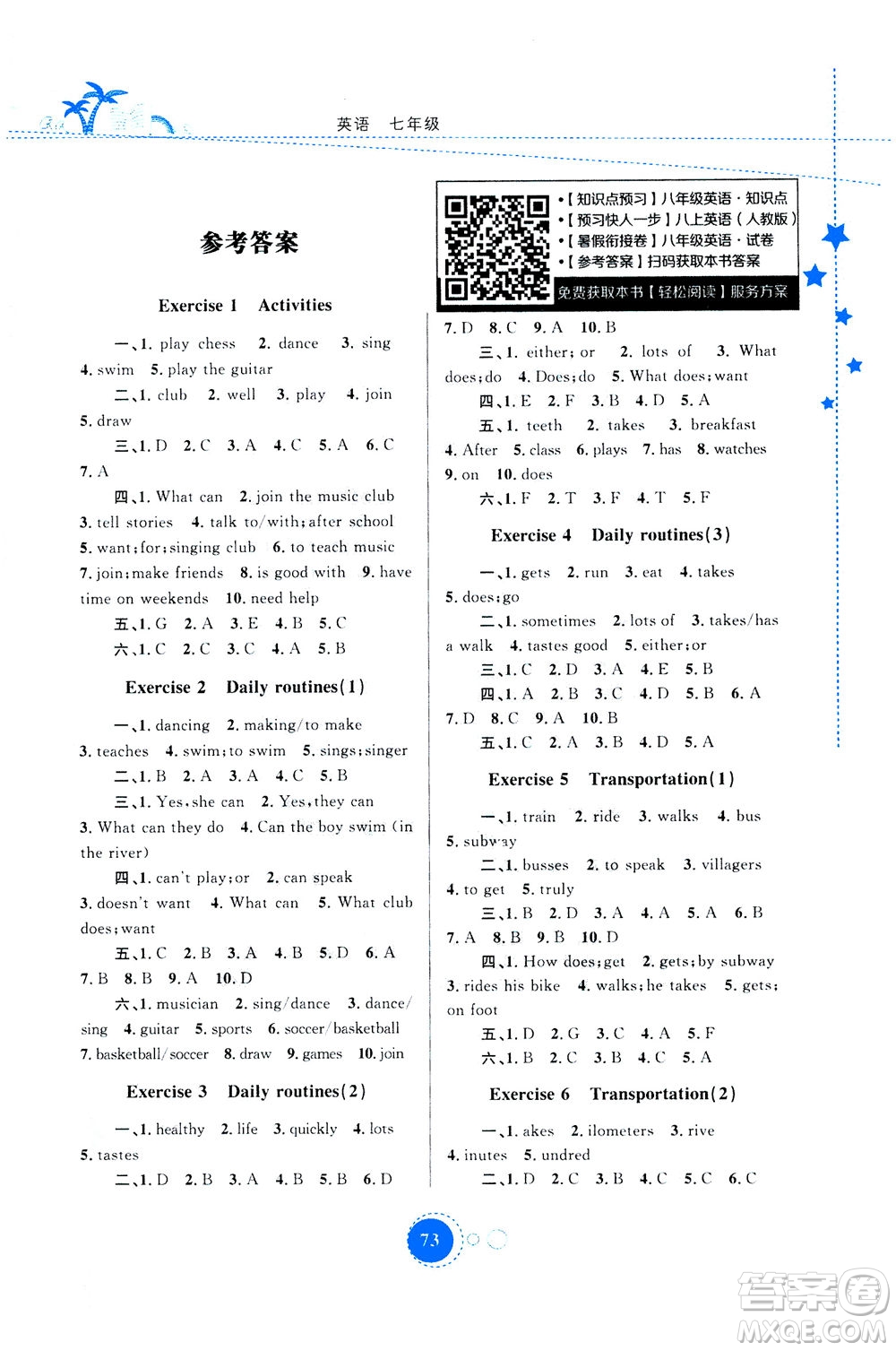 云南教育出版社2020年云教金榜暑假作業(yè)七年級(jí)英語(yǔ)參考答案