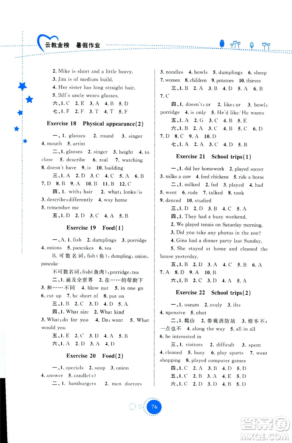 云南教育出版社2020年云教金榜暑假作業(yè)七年級(jí)英語(yǔ)參考答案