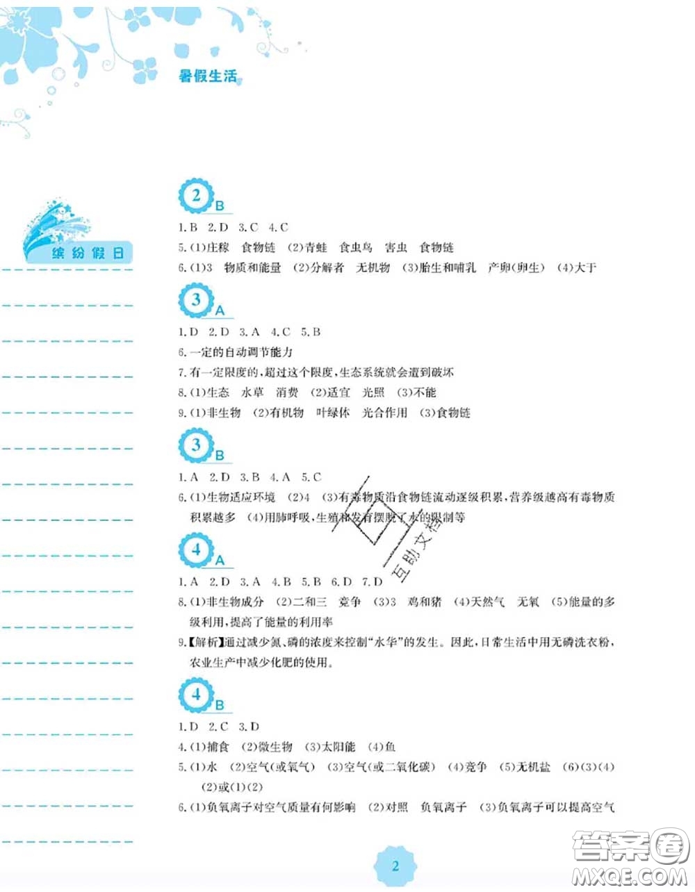 安徽教育出版社2020年暑假生活八年級生物北師版答案