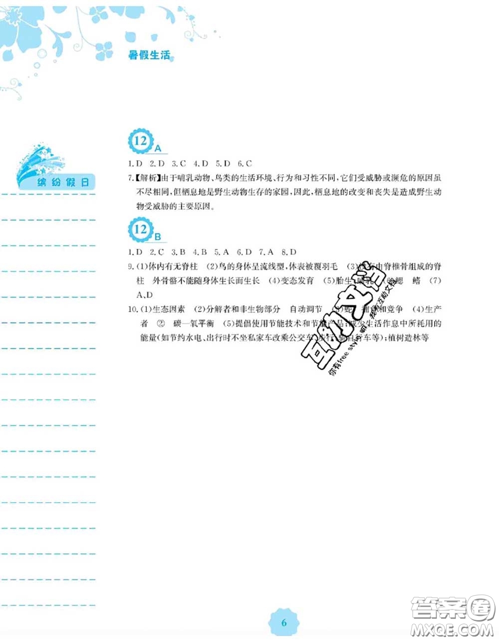 安徽教育出版社2020年暑假生活八年級生物北師版答案