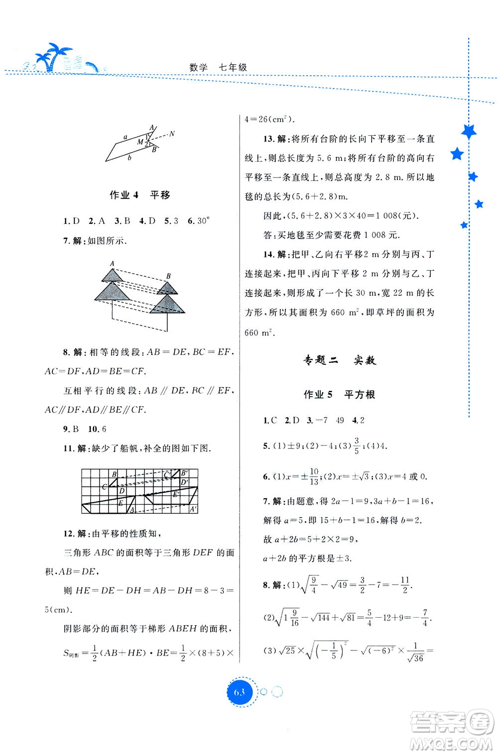 云南教育出版社2020年云教金榜暑假作業(yè)七年級數(shù)學(xué)參考答案