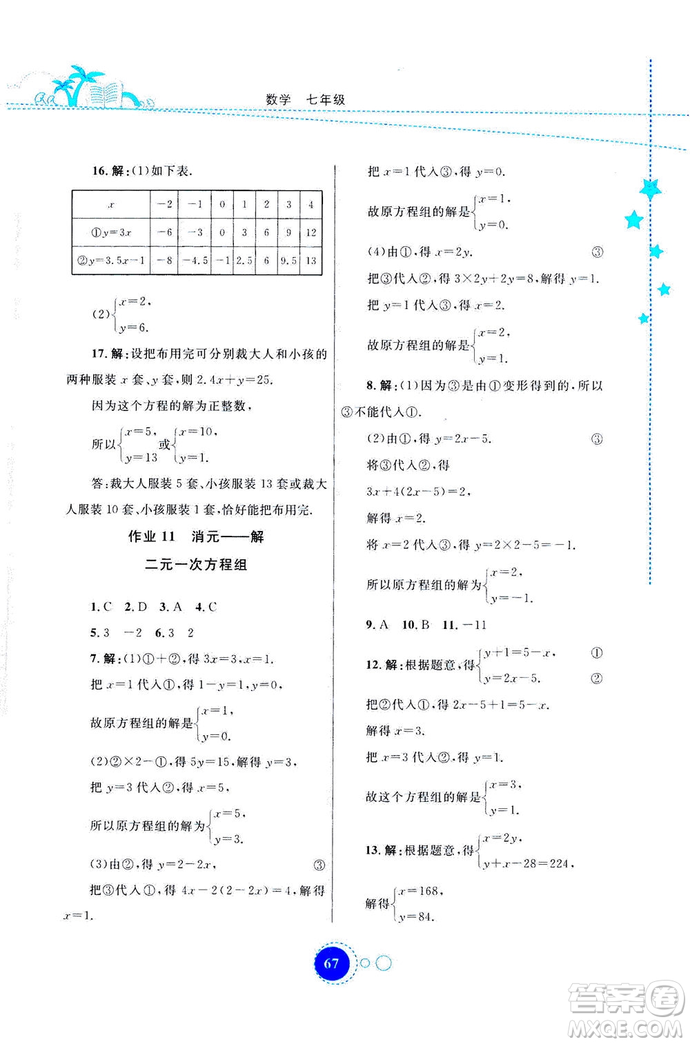 云南教育出版社2020年云教金榜暑假作業(yè)七年級數(shù)學(xué)參考答案