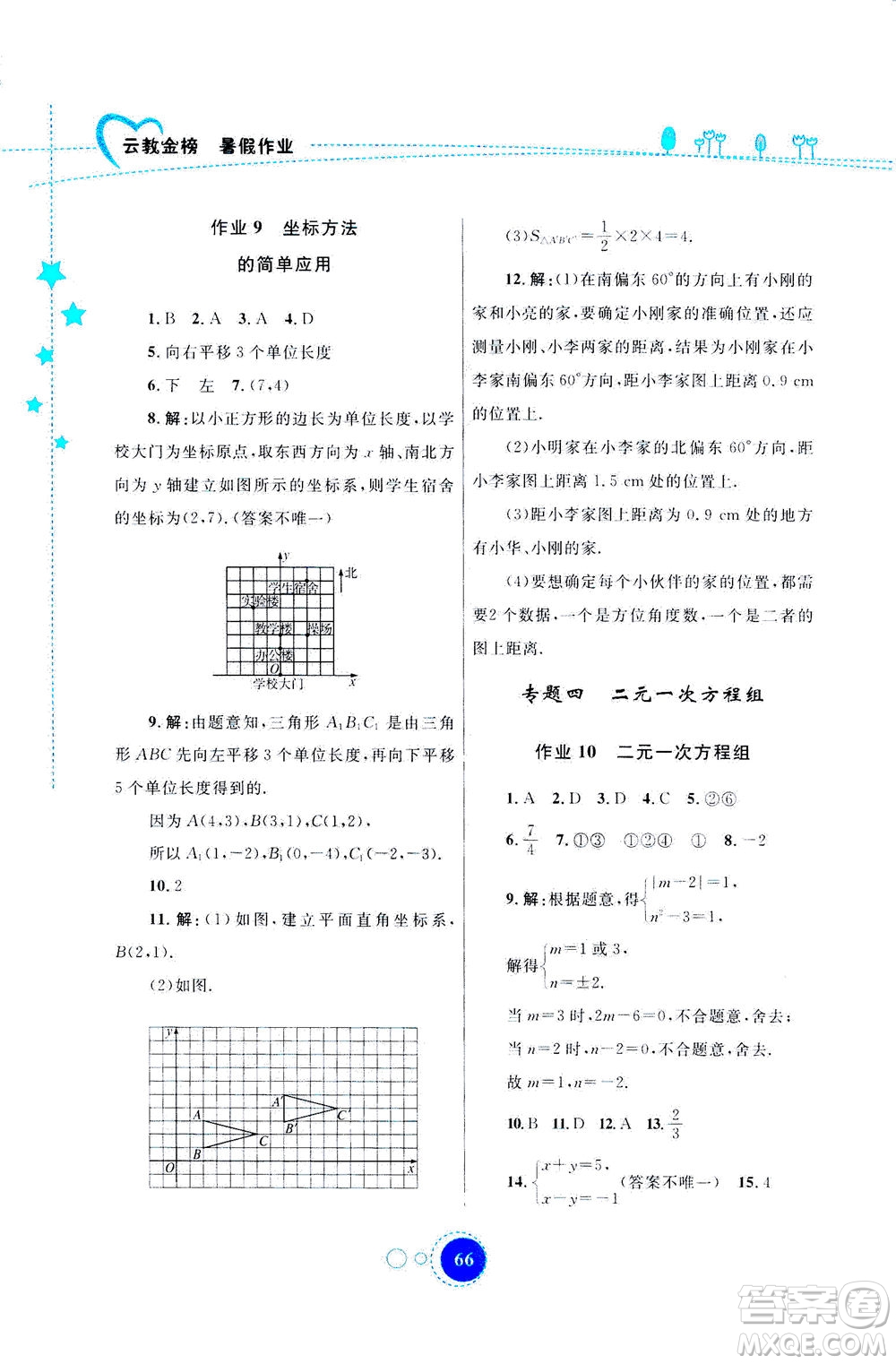 云南教育出版社2020年云教金榜暑假作業(yè)七年級數(shù)學(xué)參考答案