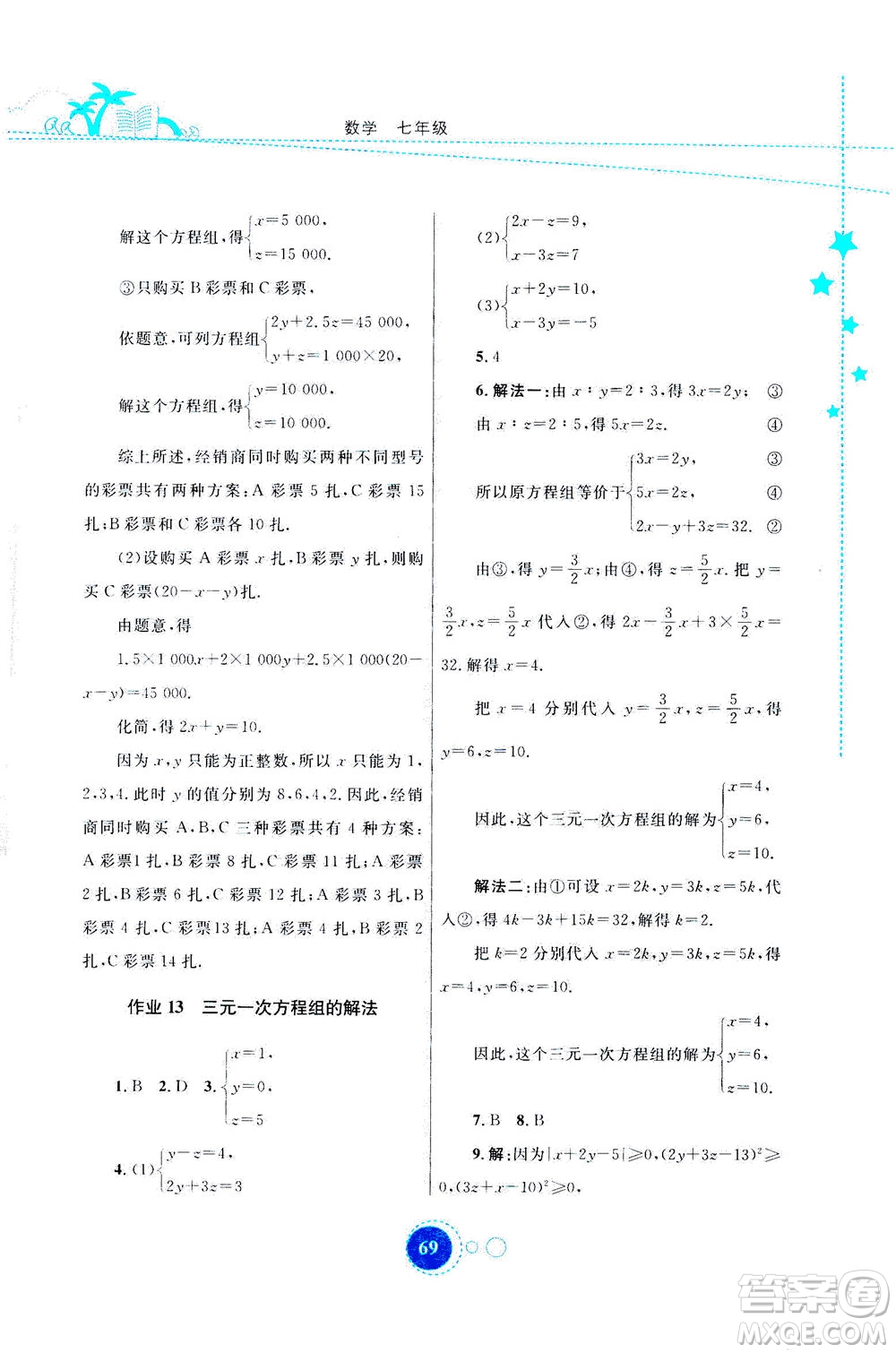 云南教育出版社2020年云教金榜暑假作業(yè)七年級數(shù)學(xué)參考答案