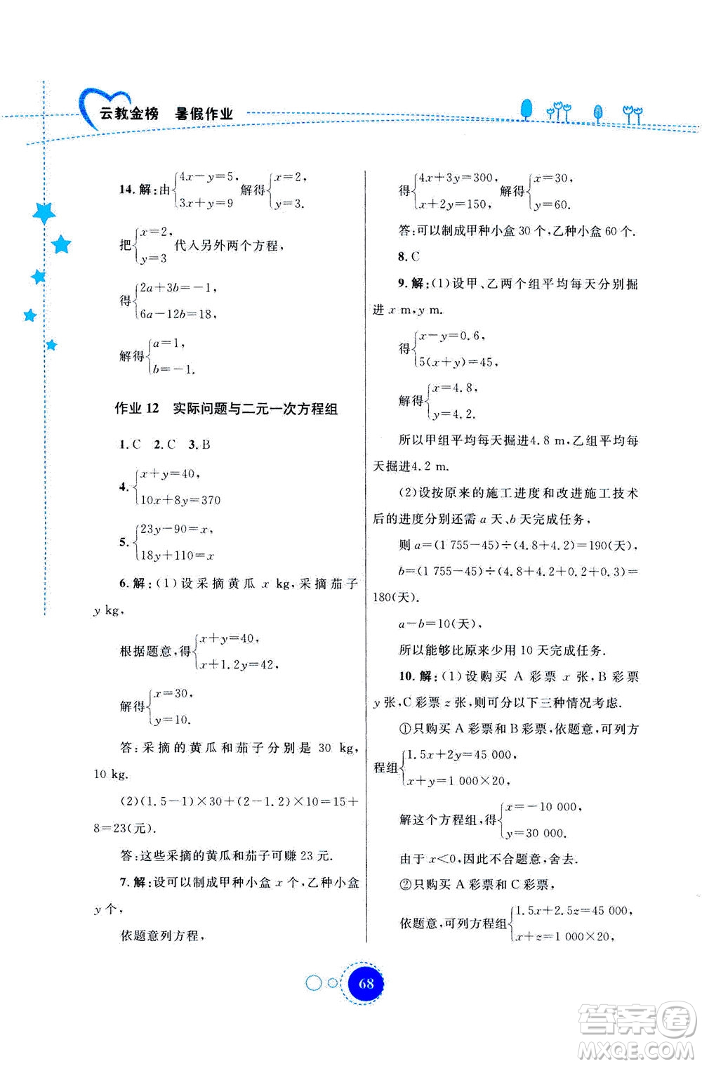 云南教育出版社2020年云教金榜暑假作業(yè)七年級數(shù)學(xué)參考答案