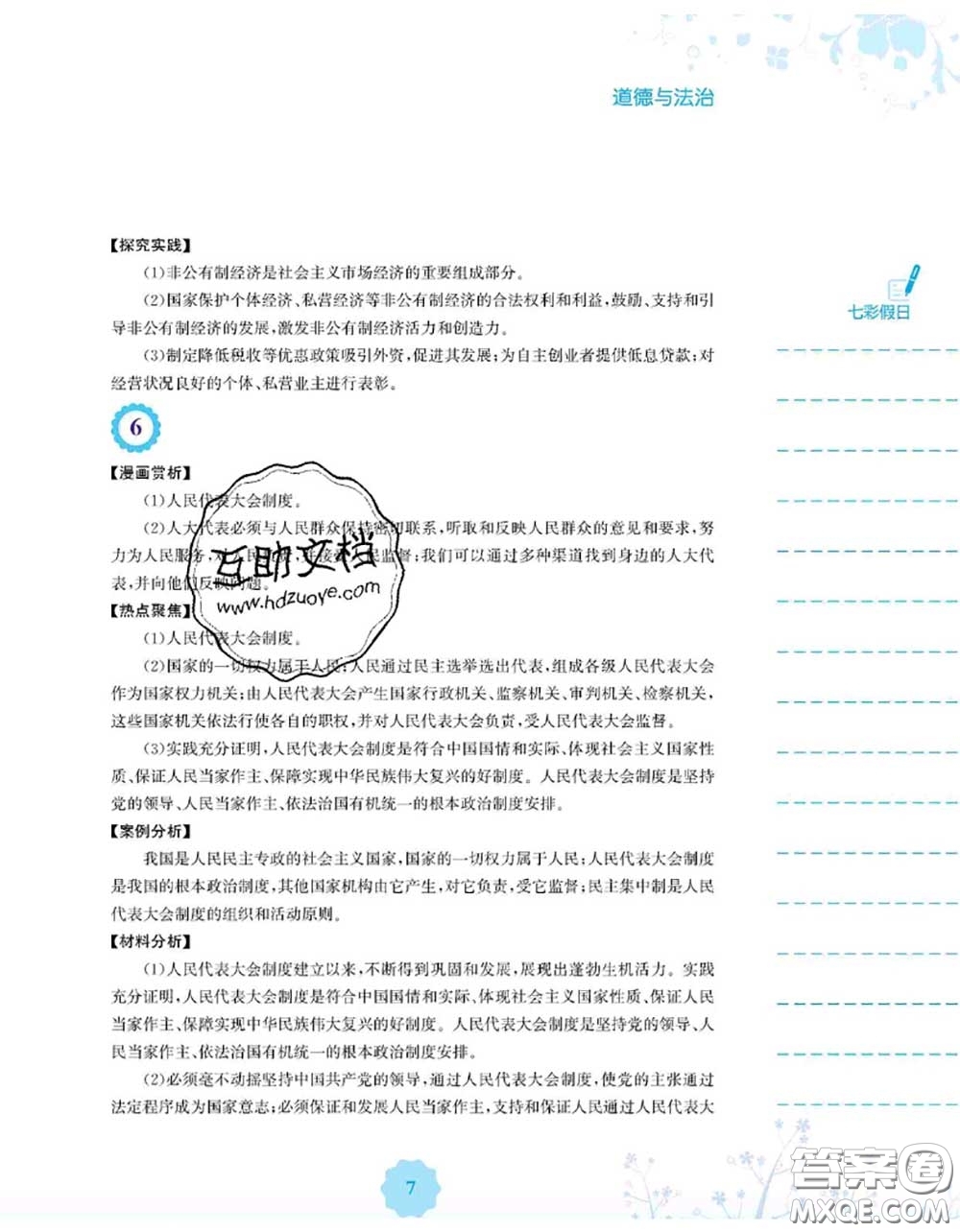 安徽教育出版社2020年暑假生活八年級(jí)道德與法治人教版答案