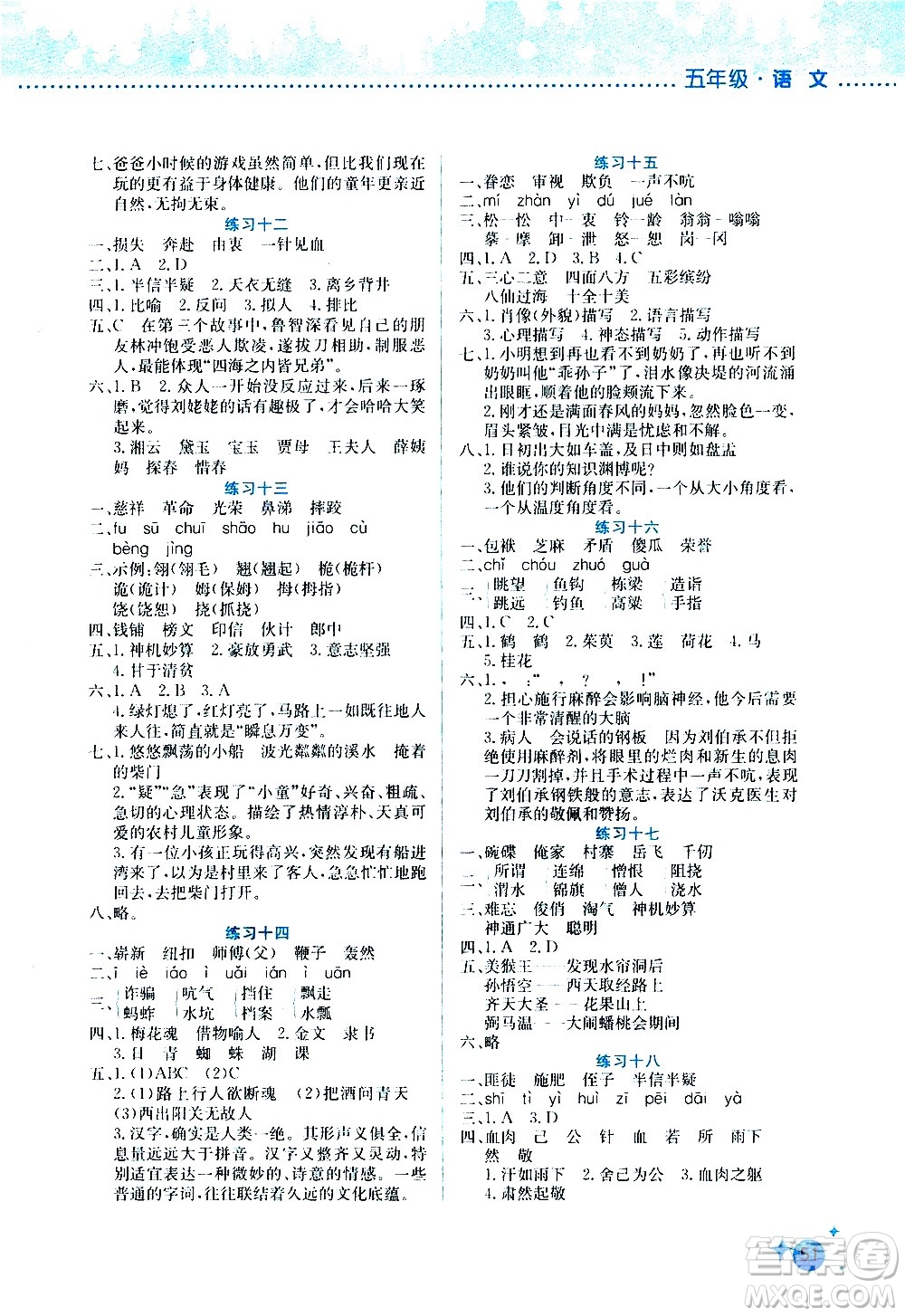 2020年暑假活動邊學(xué)邊玩5年級語文參考答案