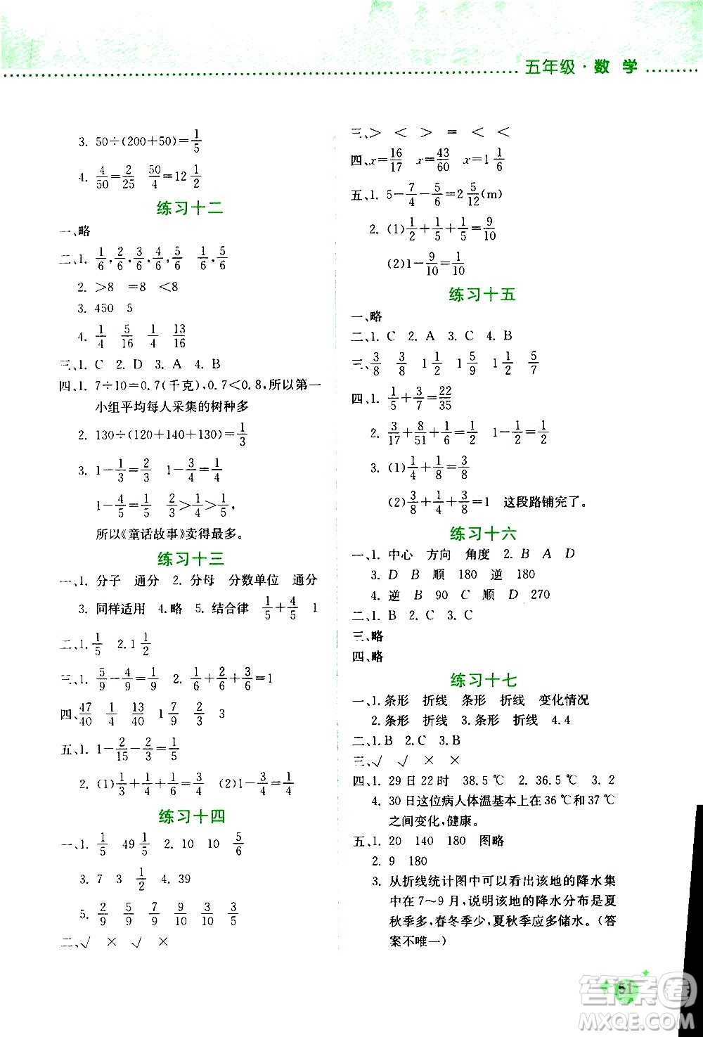 2020年暑假活動(dòng)邊學(xué)邊玩5年級(jí)數(shù)學(xué)參考答案