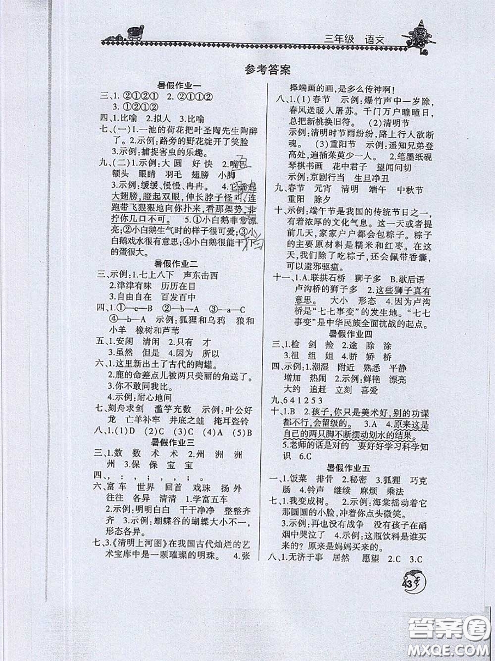 河南人民出版社2020年暑假學(xué)習(xí)園地三年級語文答案