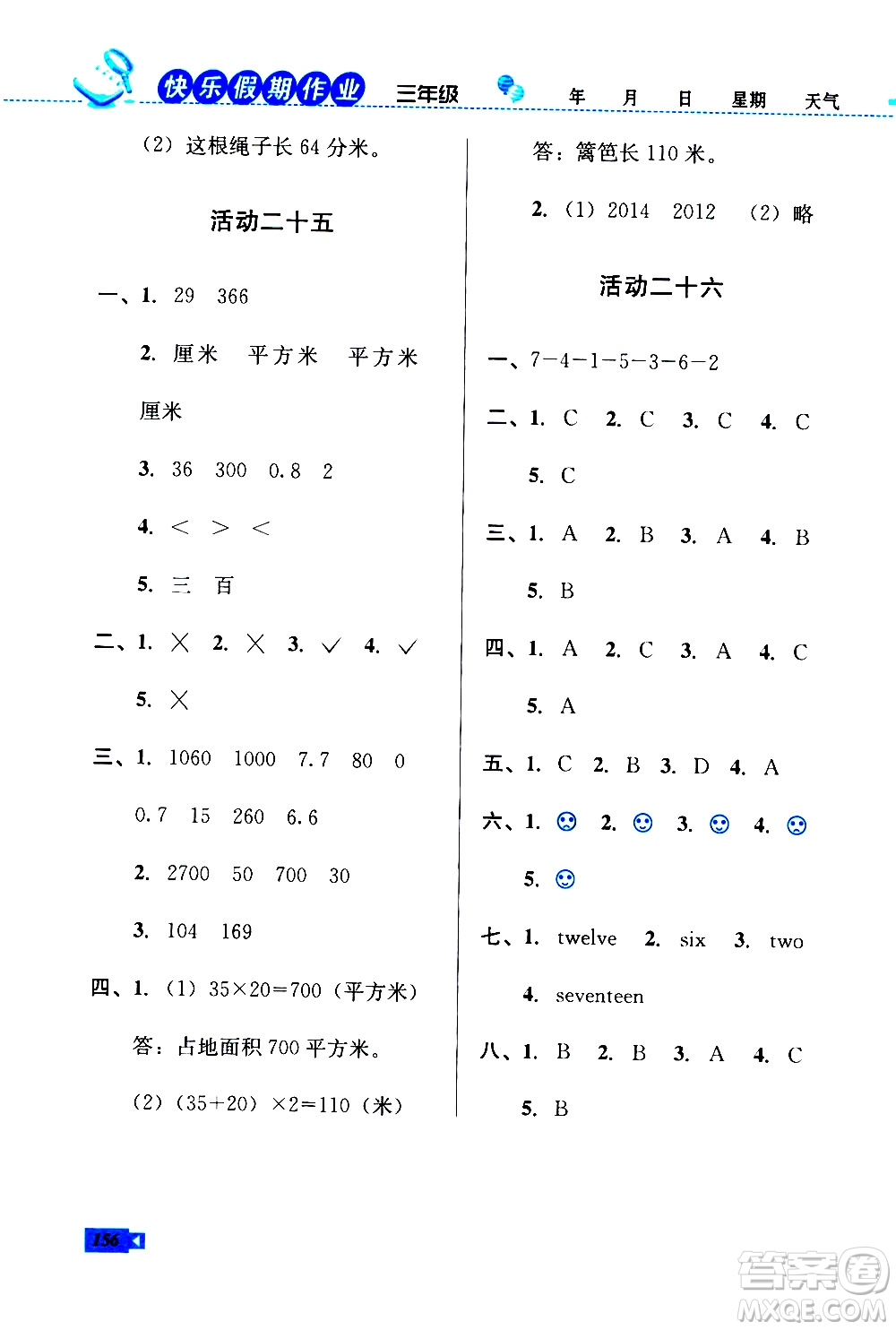 云南科技出版社2020年創(chuàng)新成功學(xué)習(xí)快樂暑假3年級(jí)合訂本參考答案