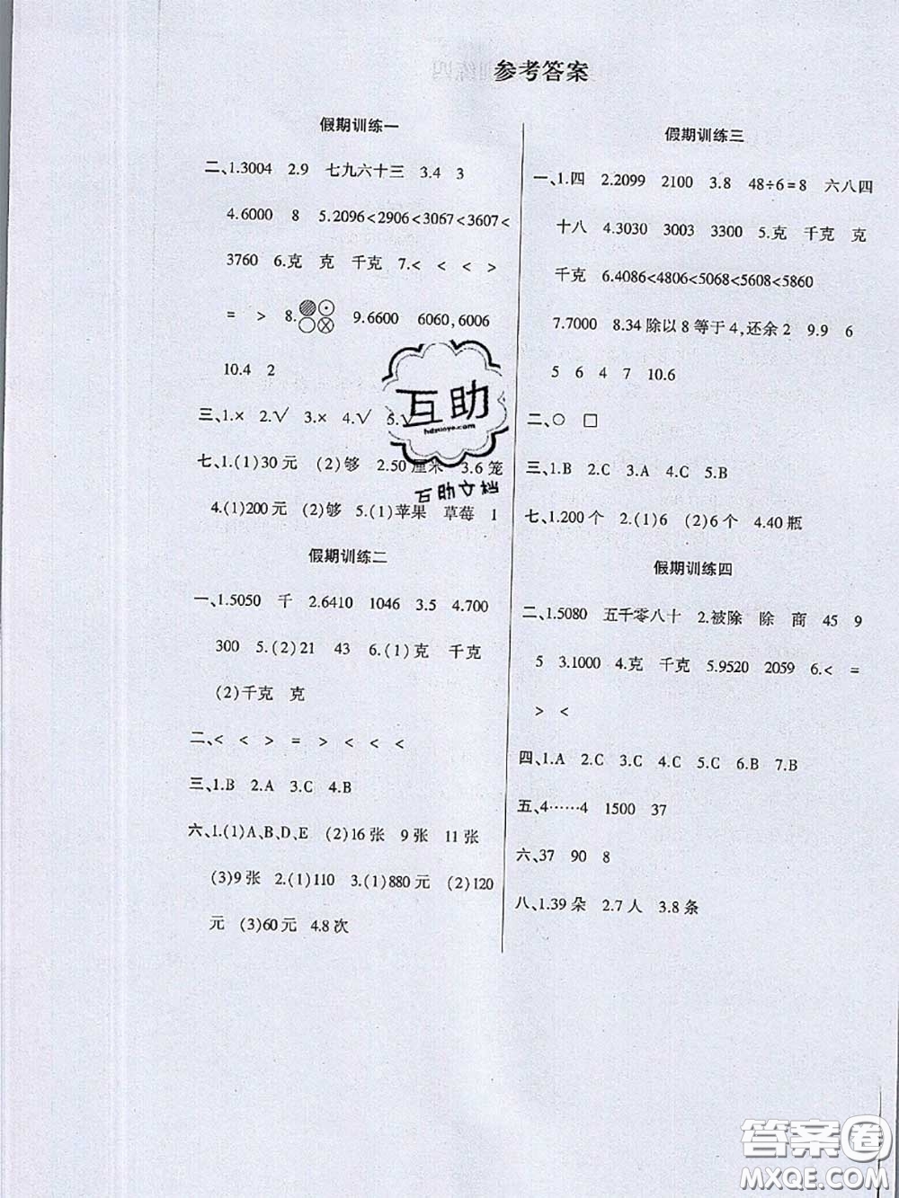 河南人民出版社2020年暑假學(xué)習(xí)園地二年級(jí)數(shù)學(xué)答案