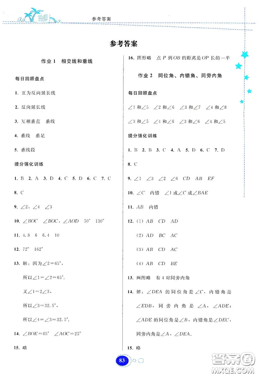 貴州人民出版社2020暑假作業(yè)七年級(jí)數(shù)學(xué)人教版答案