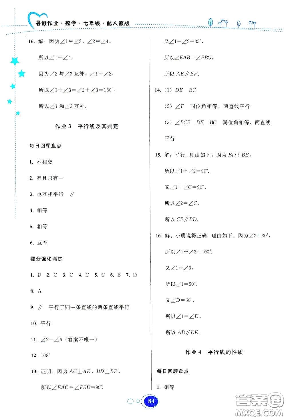 貴州人民出版社2020暑假作業(yè)七年級(jí)數(shù)學(xué)人教版答案