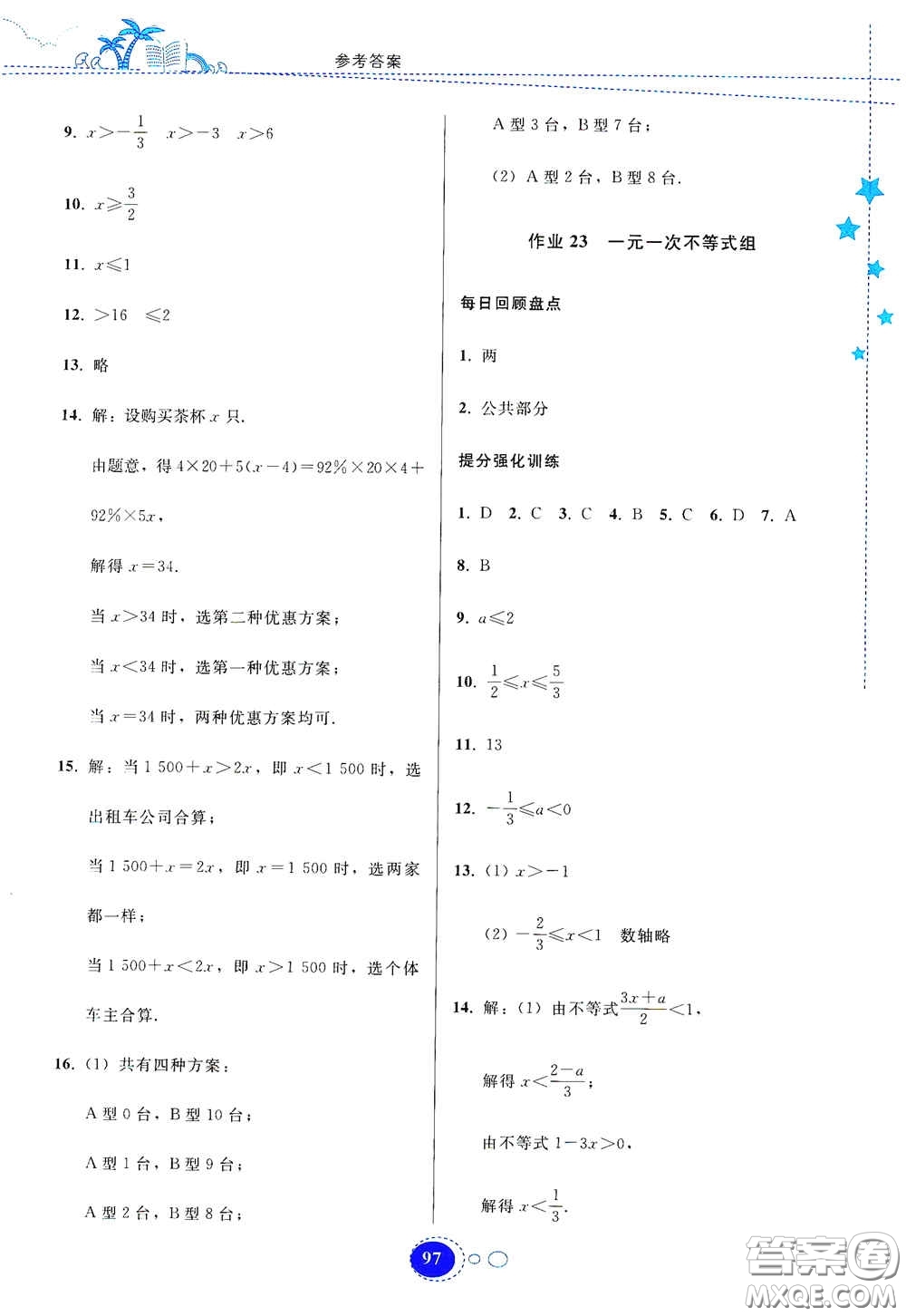 貴州人民出版社2020暑假作業(yè)七年級(jí)數(shù)學(xué)人教版答案