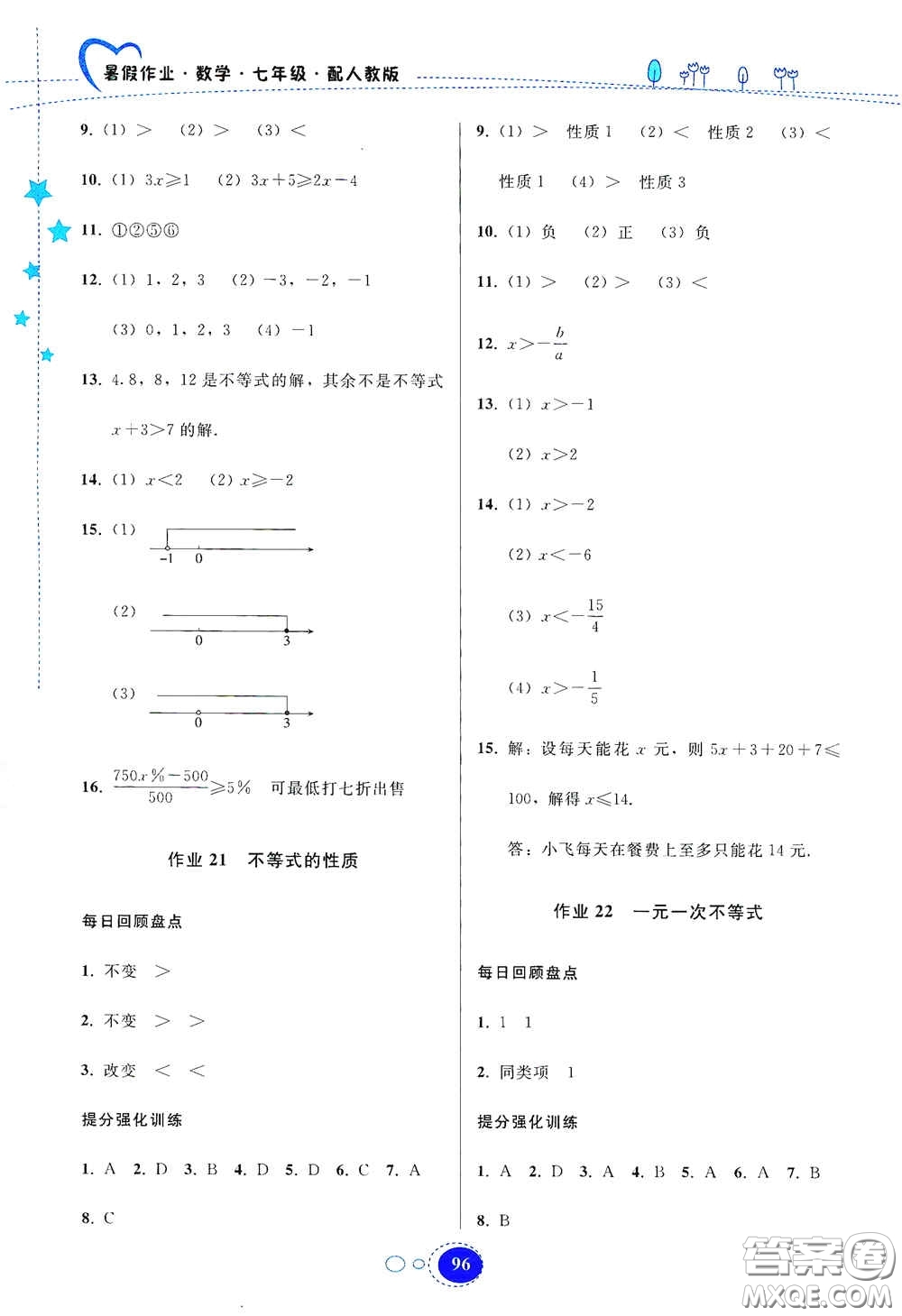 貴州人民出版社2020暑假作業(yè)七年級(jí)數(shù)學(xué)人教版答案