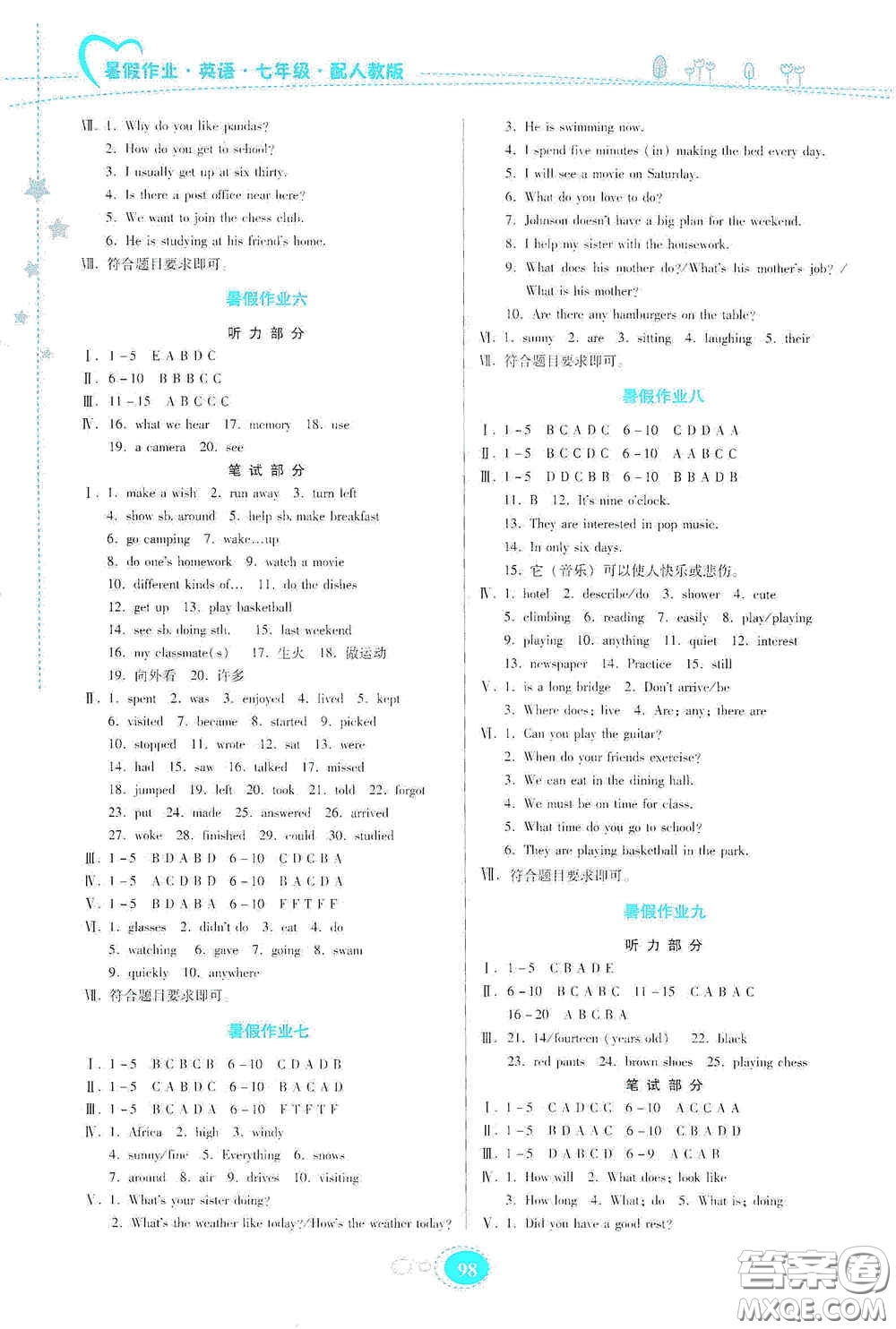 貴州人民出版社2020暑假作業(yè)七年級英語人教版答案