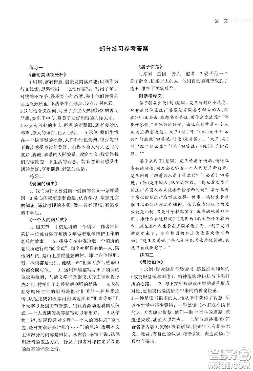 甘肅教育出版社2020義務(wù)教育教科書八年級(jí)暑假作業(yè)語(yǔ)文答案