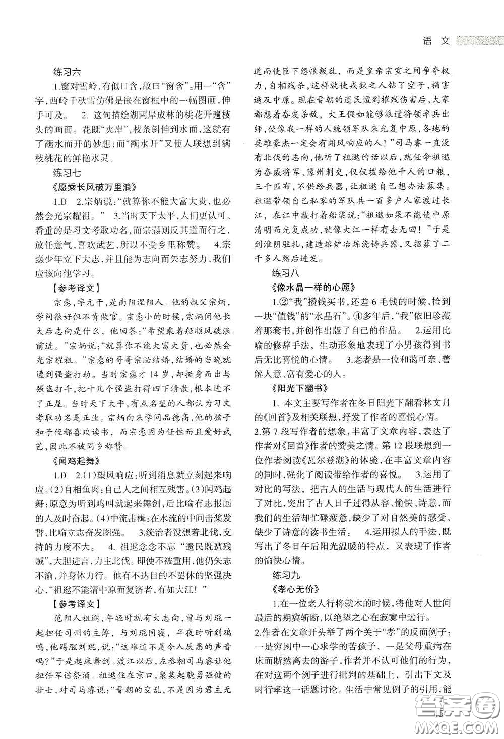 甘肅教育出版社2020義務(wù)教育教科書八年級(jí)暑假作業(yè)語(yǔ)文答案