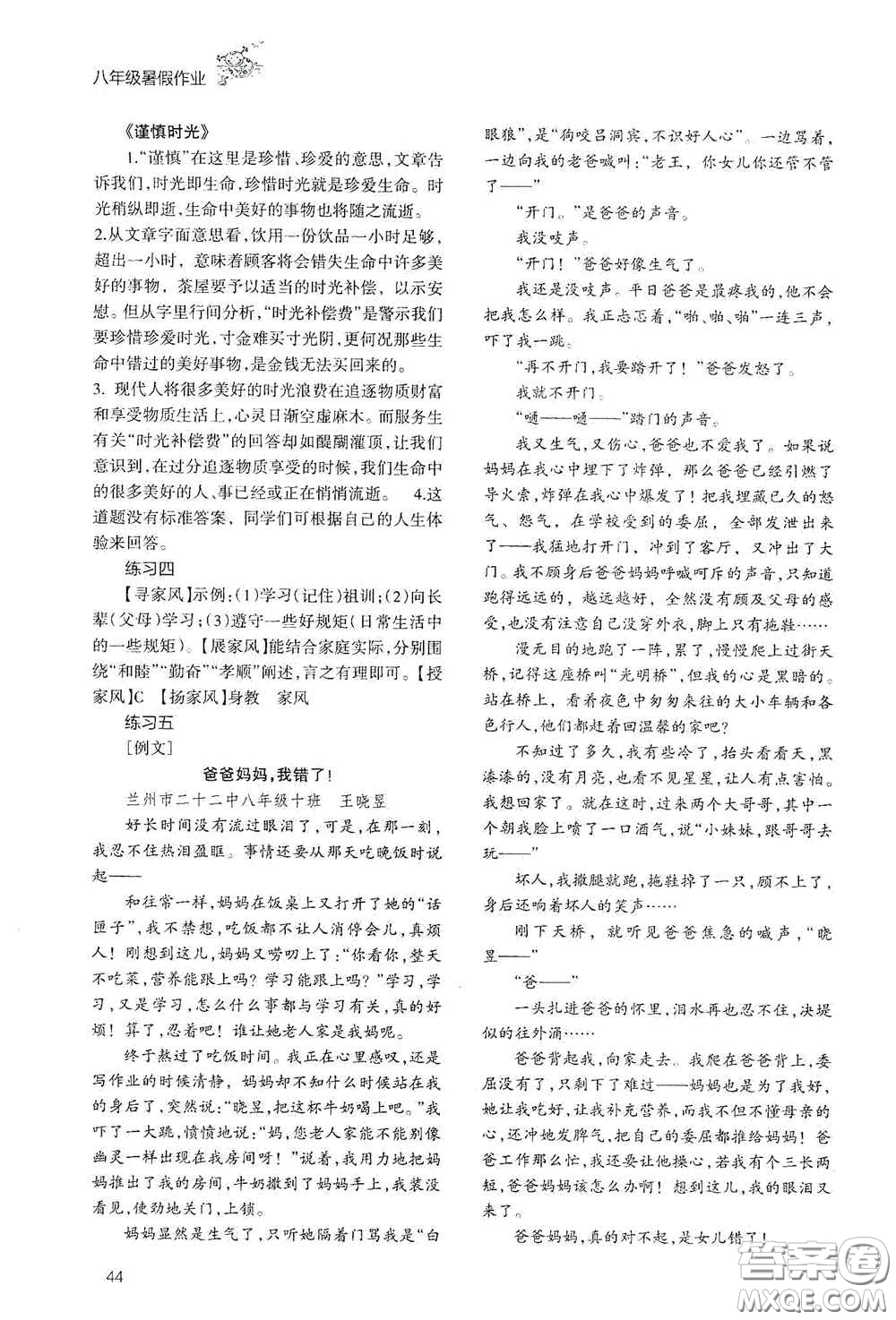 甘肅教育出版社2020義務(wù)教育教科書八年級(jí)暑假作業(yè)語(yǔ)文答案