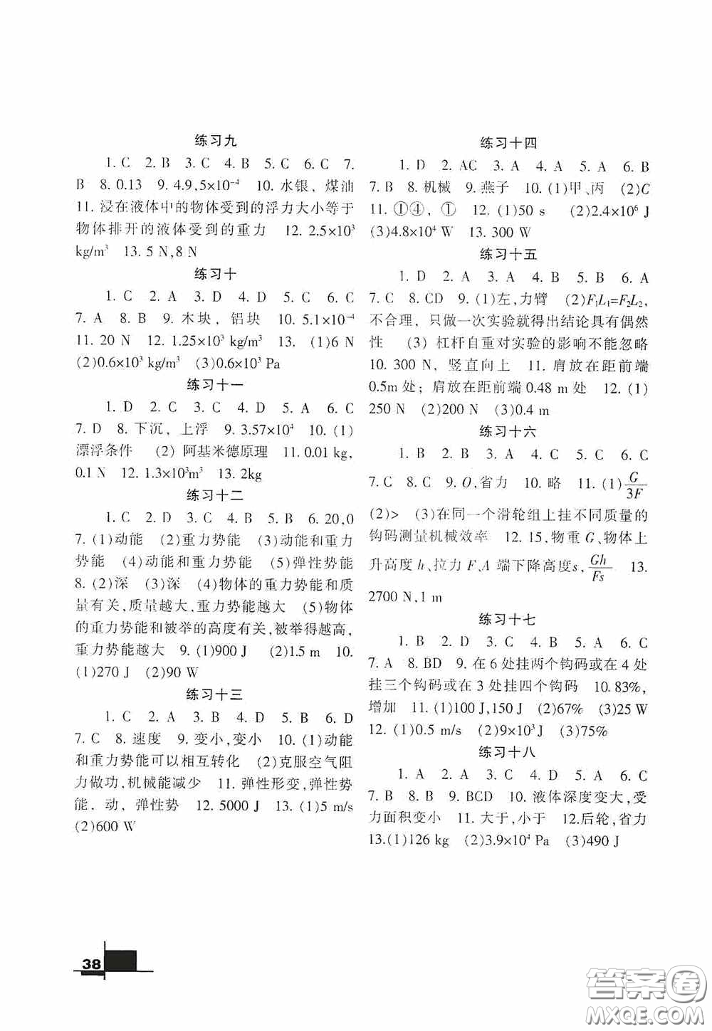 蘭州大學(xué)出版社2020義務(wù)教育教科書暑假作業(yè)人民教育版八年級物理答案