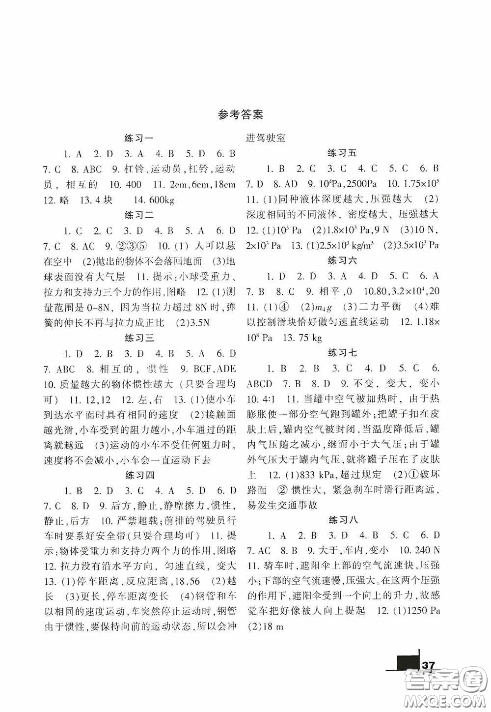 蘭州大學(xué)出版社2020義務(wù)教育教科書暑假作業(yè)人民教育版八年級物理答案