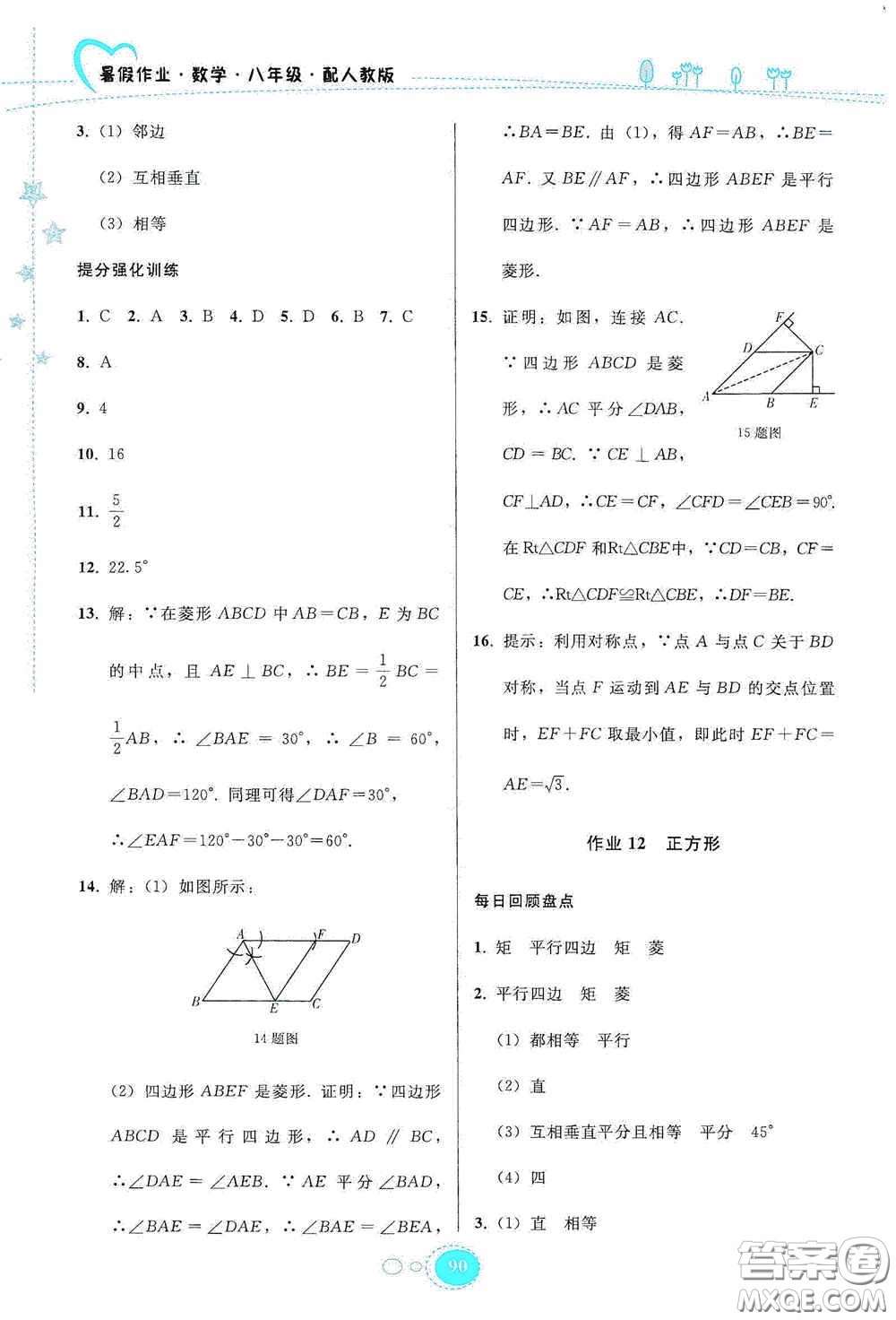 貴州人民出版社2020暑假作業(yè)八年級(jí)數(shù)學(xué)人教版答案