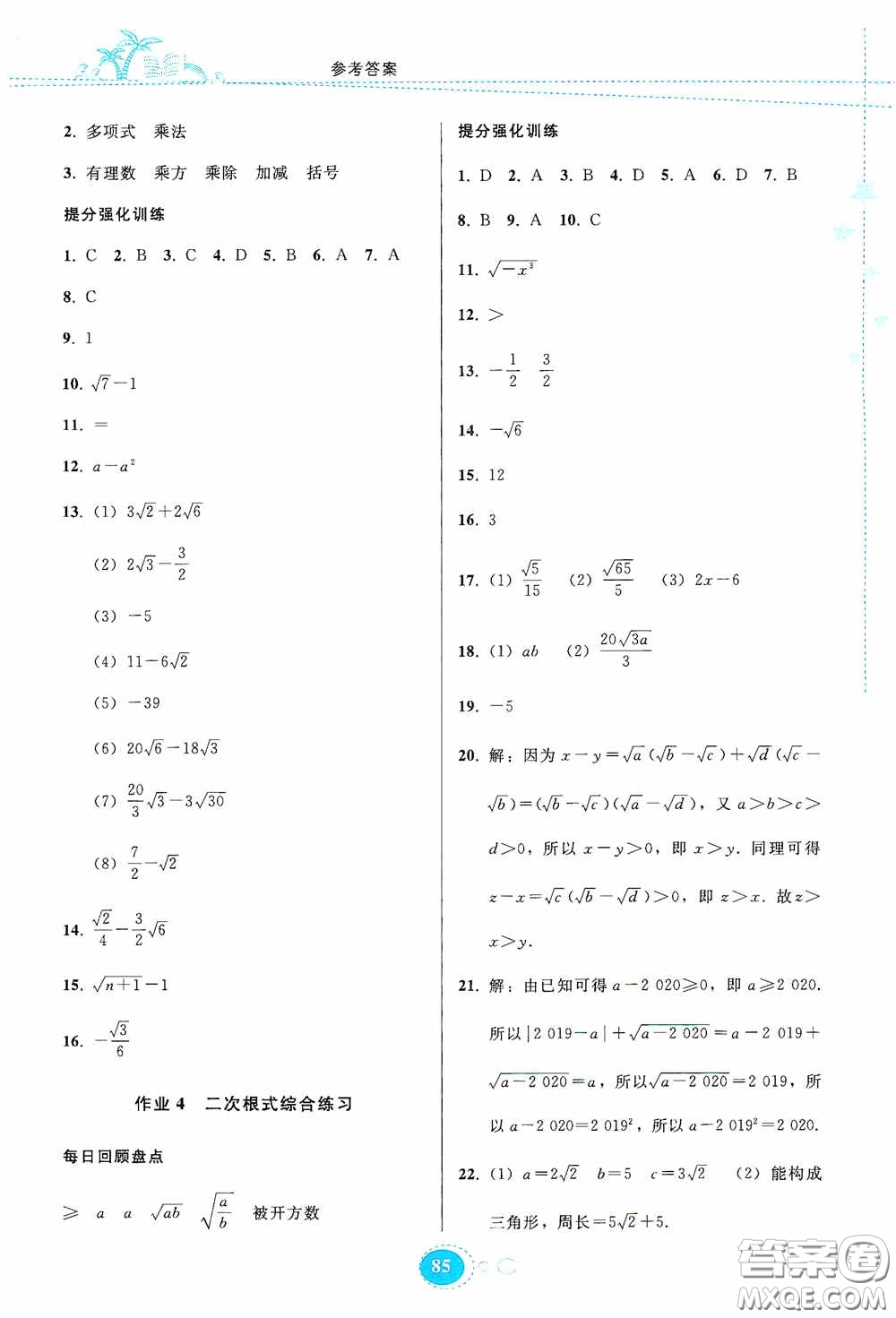 貴州人民出版社2020暑假作業(yè)八年級(jí)數(shù)學(xué)人教版答案