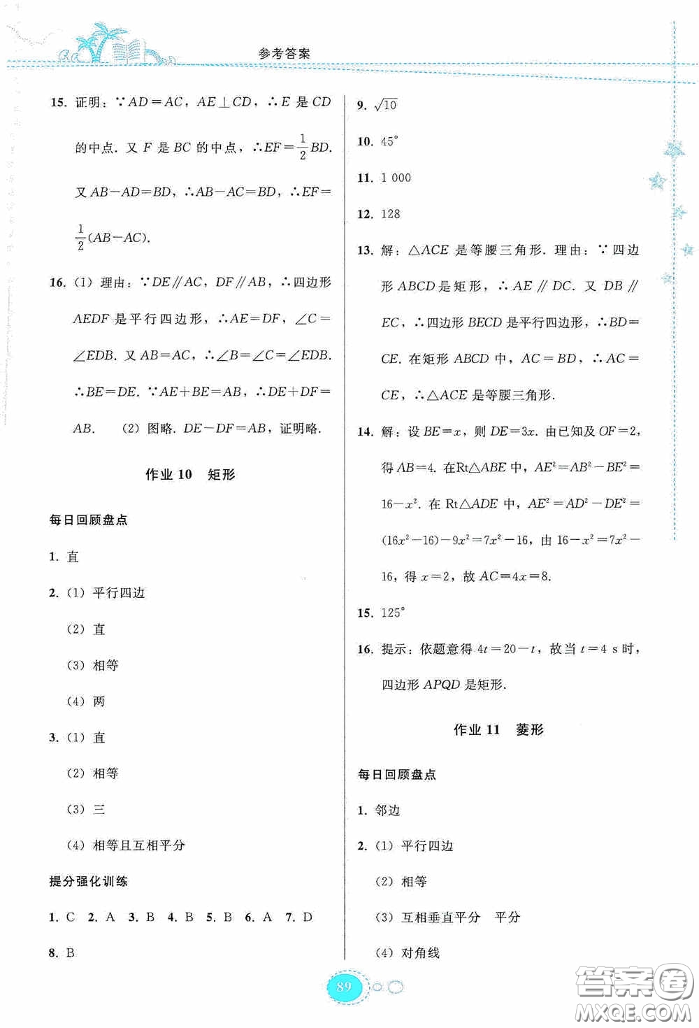 貴州人民出版社2020暑假作業(yè)八年級(jí)數(shù)學(xué)人教版答案