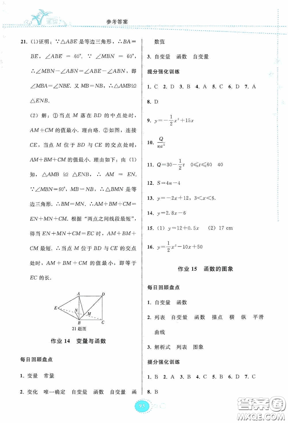 貴州人民出版社2020暑假作業(yè)八年級(jí)數(shù)學(xué)人教版答案