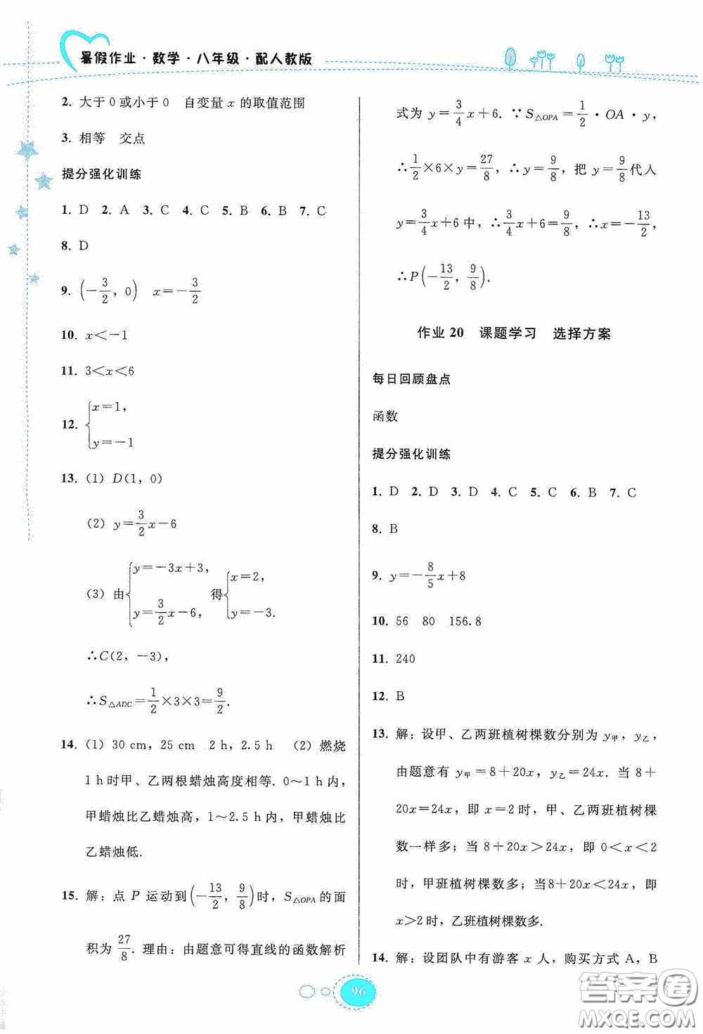 貴州人民出版社2020暑假作業(yè)八年級(jí)數(shù)學(xué)人教版答案