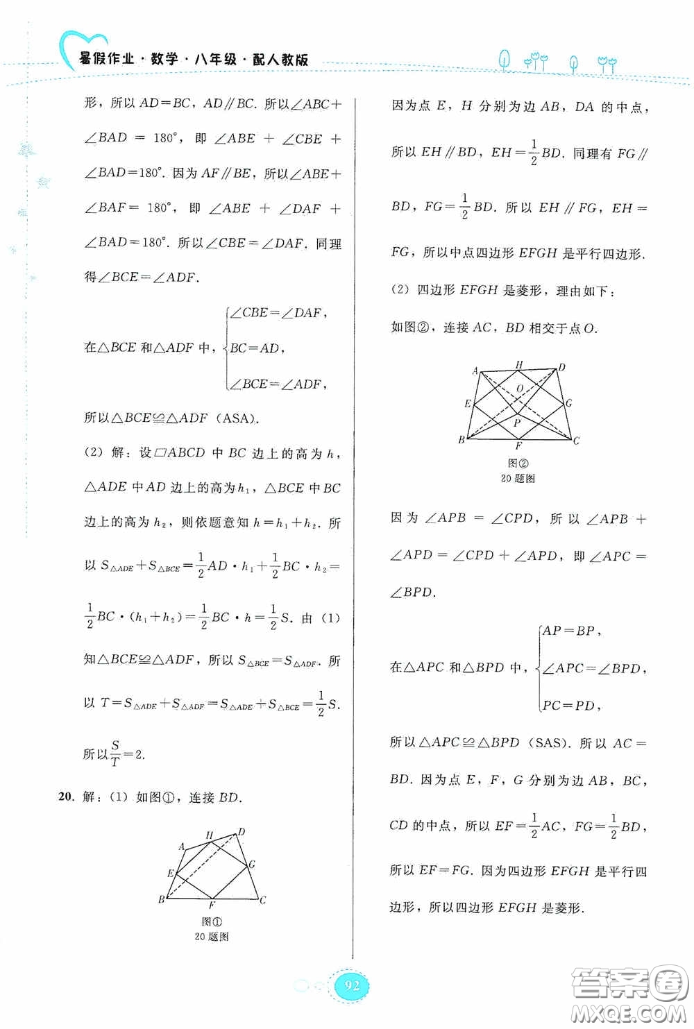 貴州人民出版社2020暑假作業(yè)八年級(jí)數(shù)學(xué)人教版答案