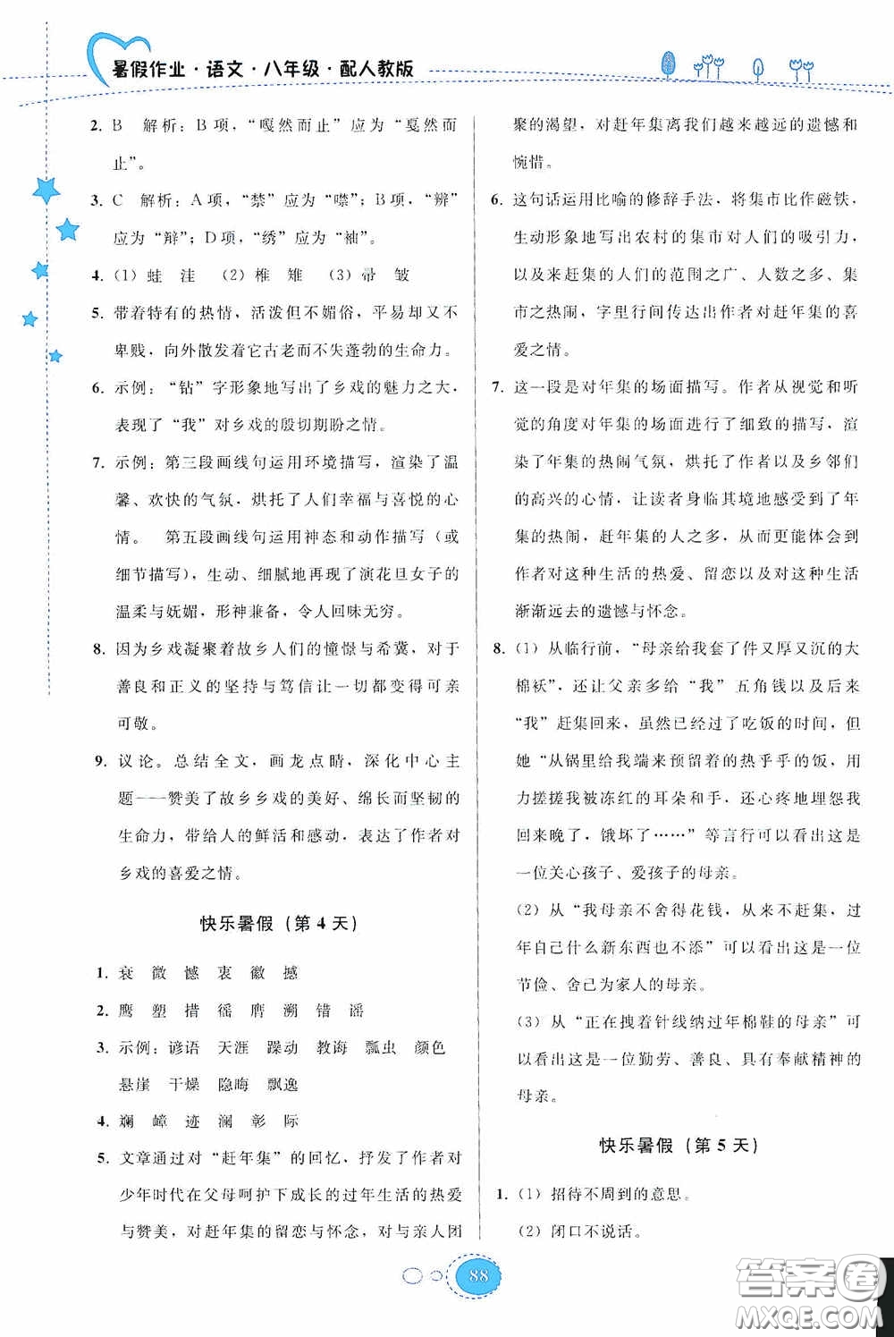 貴州人民出版社2020暑假作業(yè)八年級(jí)語(yǔ)文人教版答案