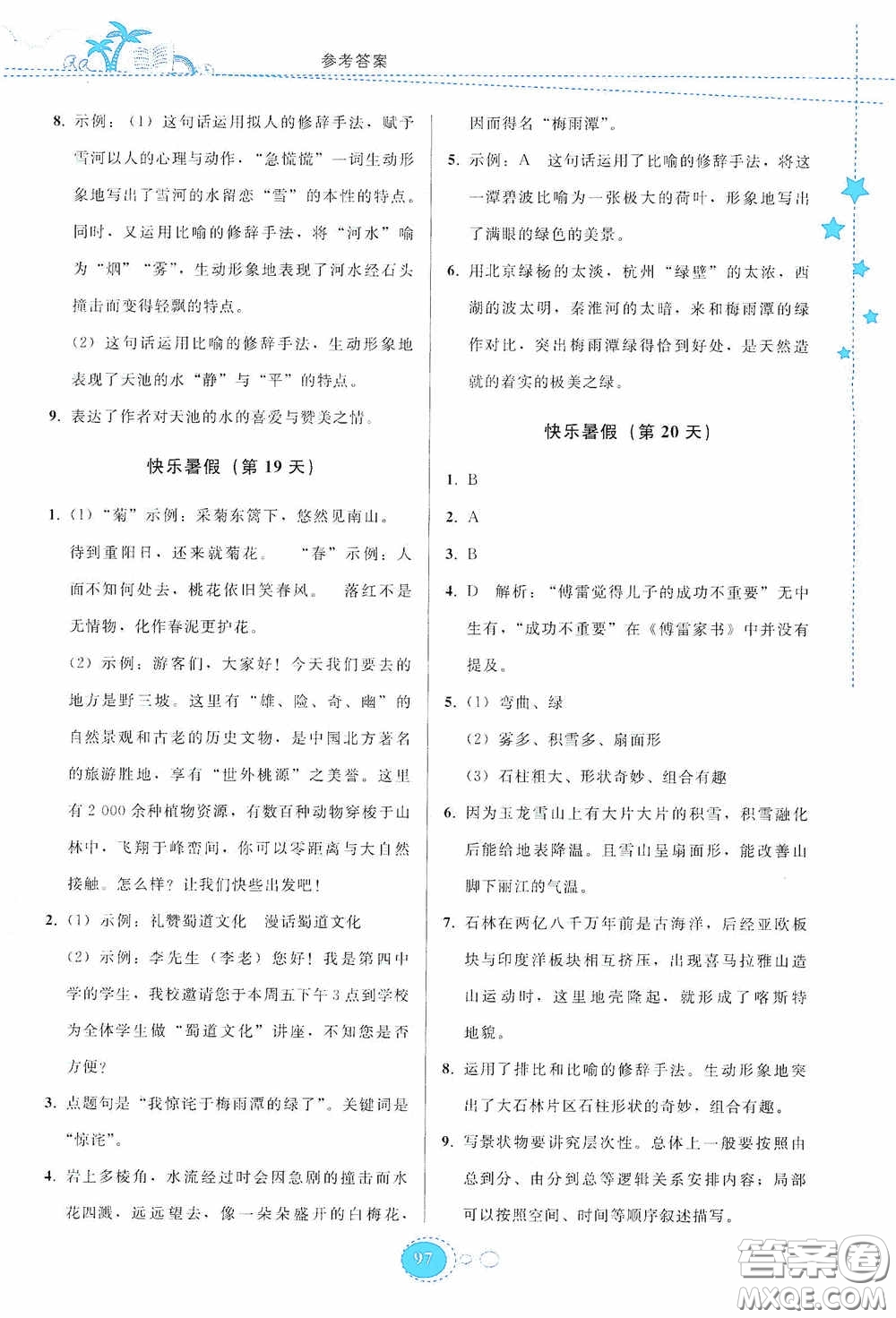 貴州人民出版社2020暑假作業(yè)八年級(jí)語(yǔ)文人教版答案