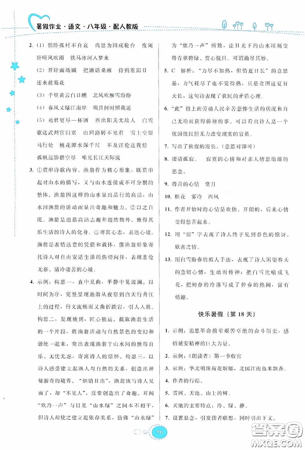 貴州人民出版社2020暑假作業(yè)八年級(jí)語(yǔ)文人教版答案