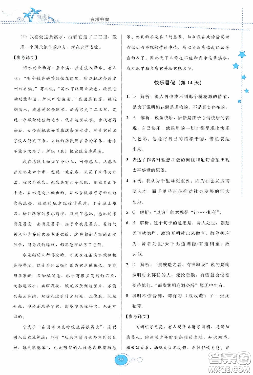 貴州人民出版社2020暑假作業(yè)八年級(jí)語(yǔ)文人教版答案