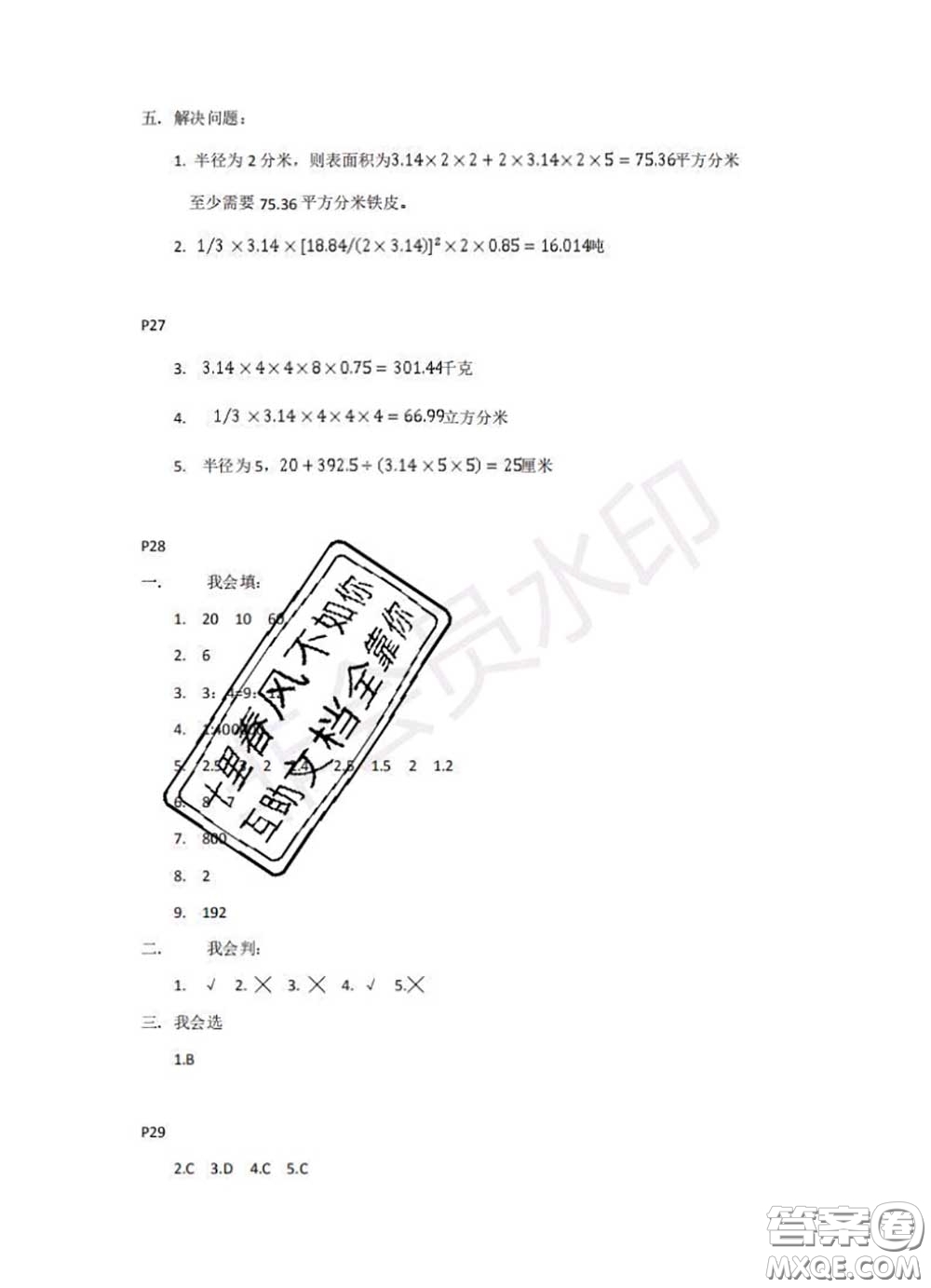 中西書局2020年鵬教圖書精彩假期暑假篇六年級數學答案